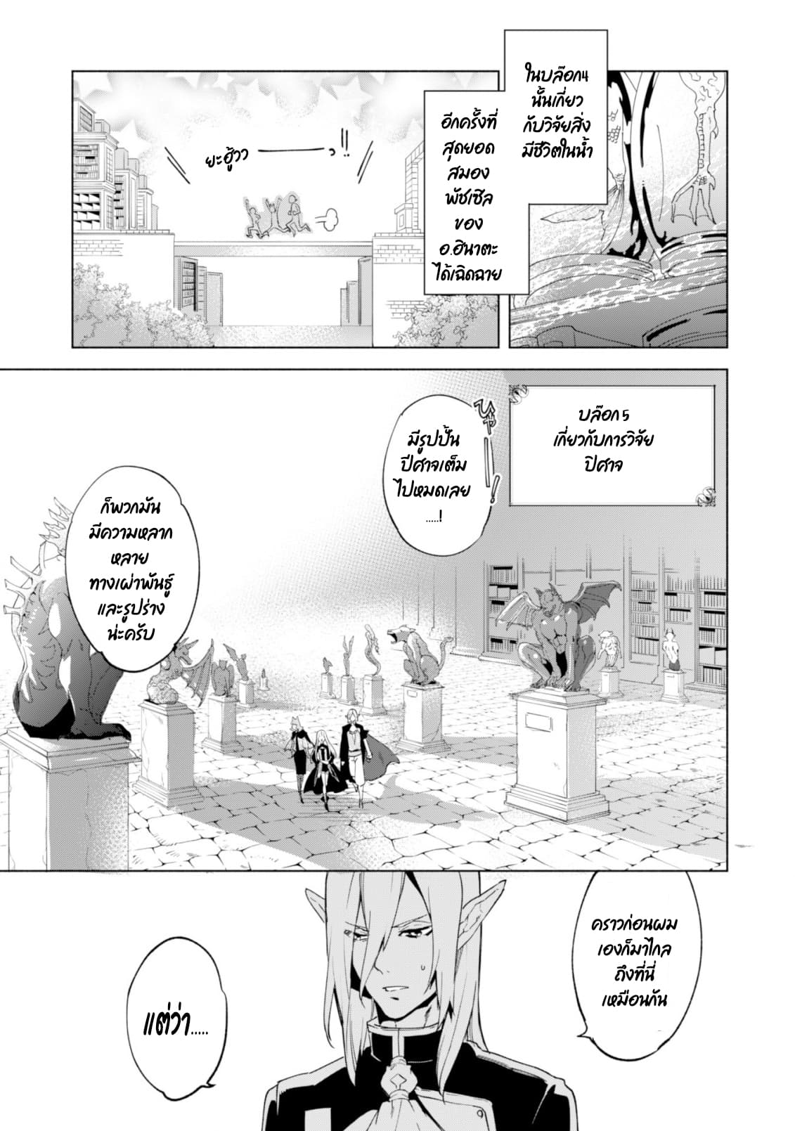 Kenja no Deshi wo Nanoru Kenja ปราชญ์โลลิฯ page 11