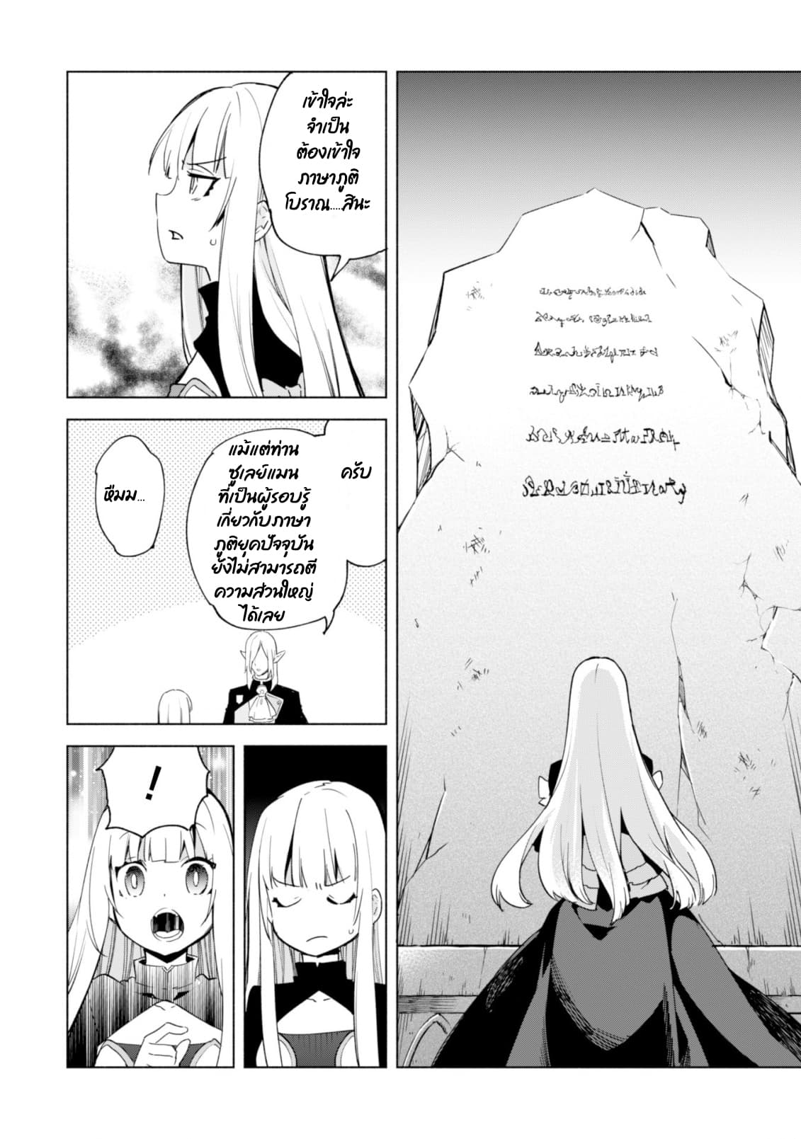 Kenja no Deshi wo Nanoru Kenja ปราชญ์โลลิฯ page 12