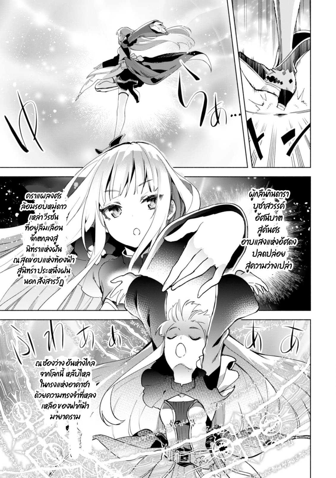 Kenja no Deshi wo Nanoru Kenja ปราชญ์โลลิฯ page 13