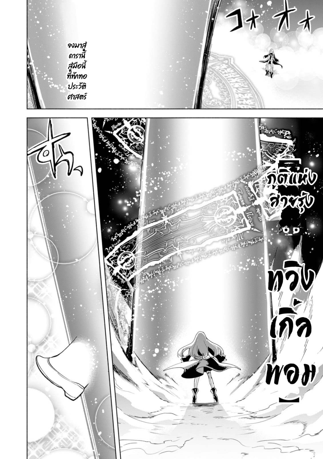 Kenja no Deshi wo Nanoru Kenja ปราชญ์โลลิฯ page 14