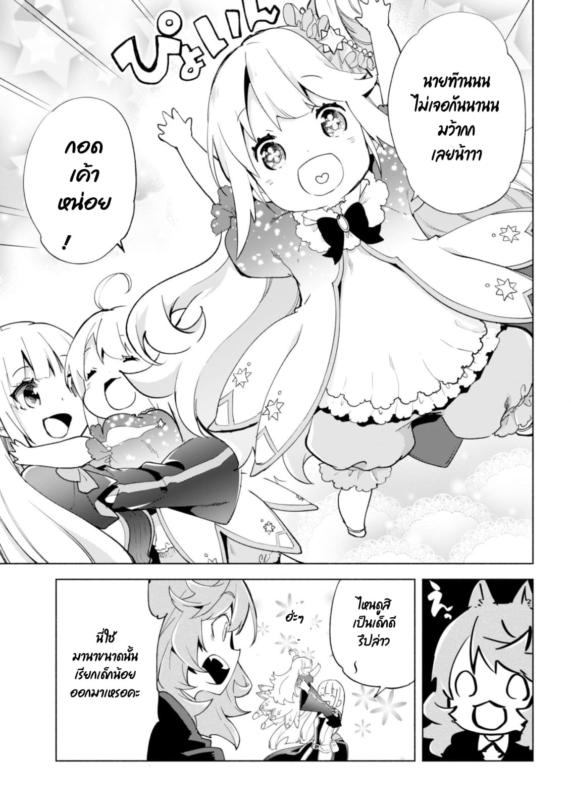 Kenja no Deshi wo Nanoru Kenja ปราชญ์โลลิฯ page 15