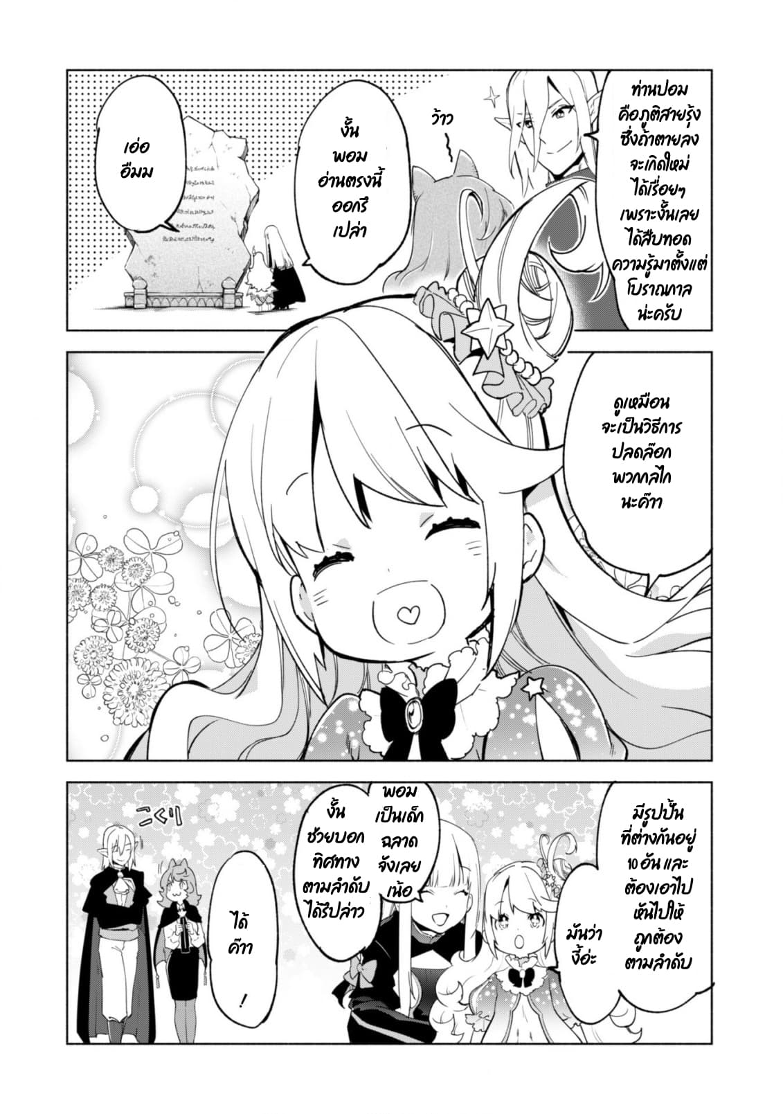 Kenja no Deshi wo Nanoru Kenja ปราชญ์โลลิฯ page 16