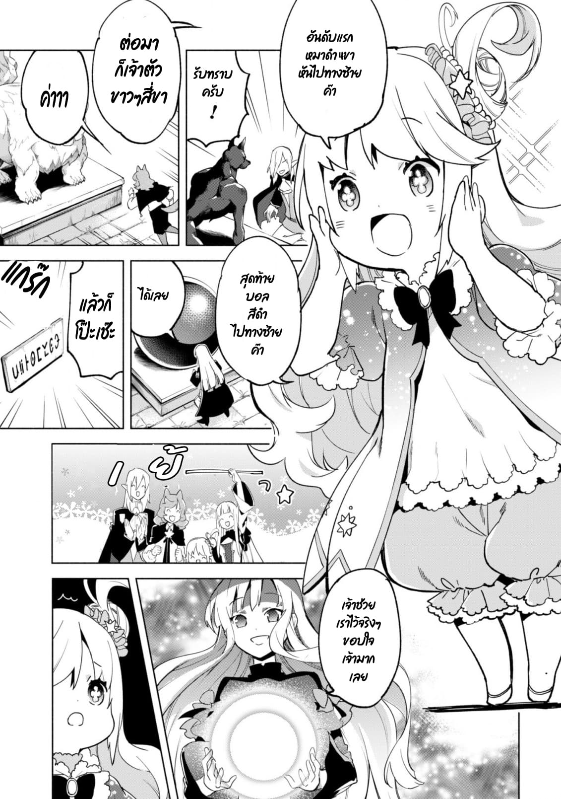 Kenja no Deshi wo Nanoru Kenja ปราชญ์โลลิฯ page 17