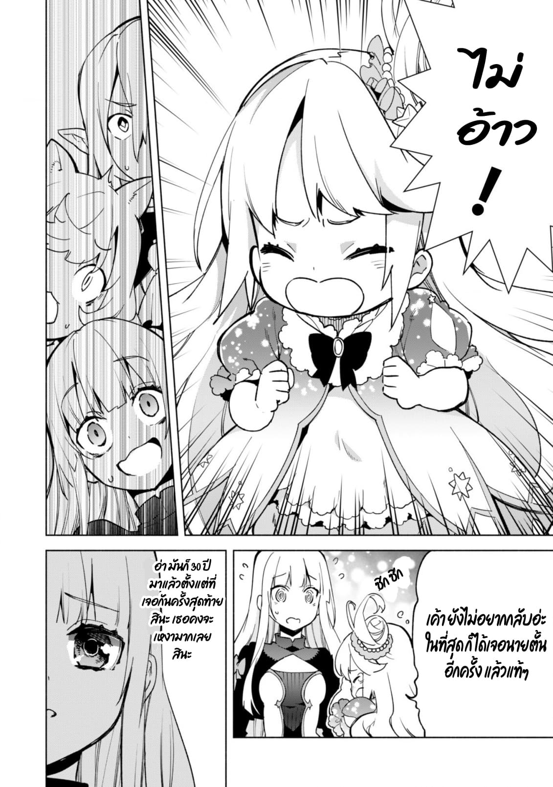 Kenja no Deshi wo Nanoru Kenja ปราชญ์โลลิฯ page 18