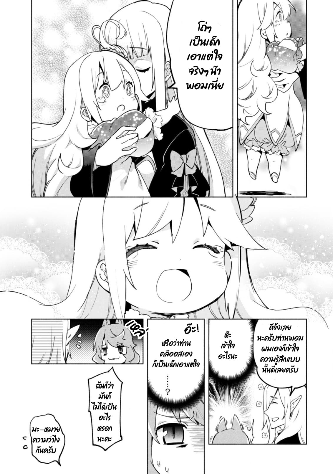 Kenja no Deshi wo Nanoru Kenja ปราชญ์โลลิฯ page 19