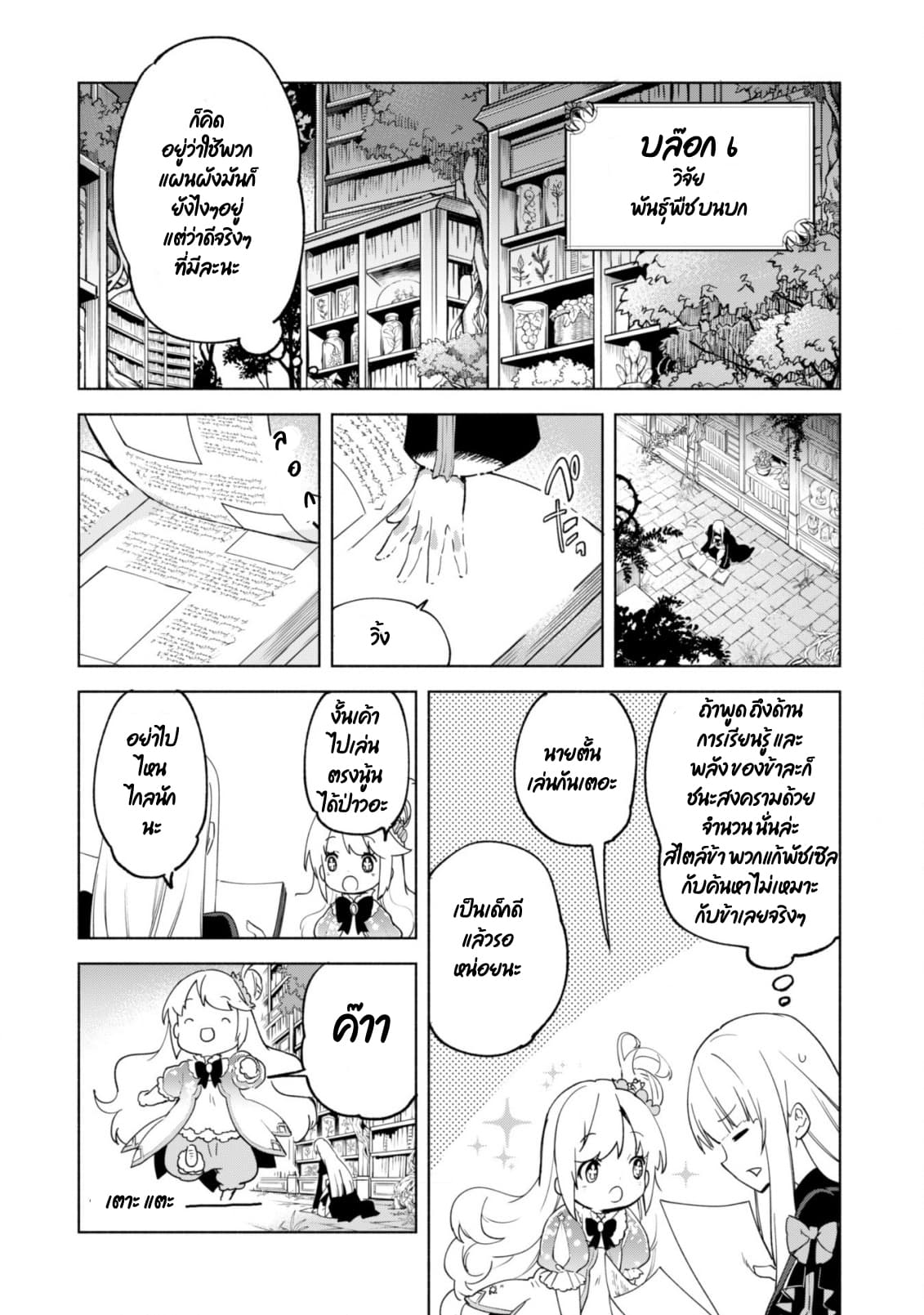 Kenja no Deshi wo Nanoru Kenja ปราชญ์โลลิฯ page 20