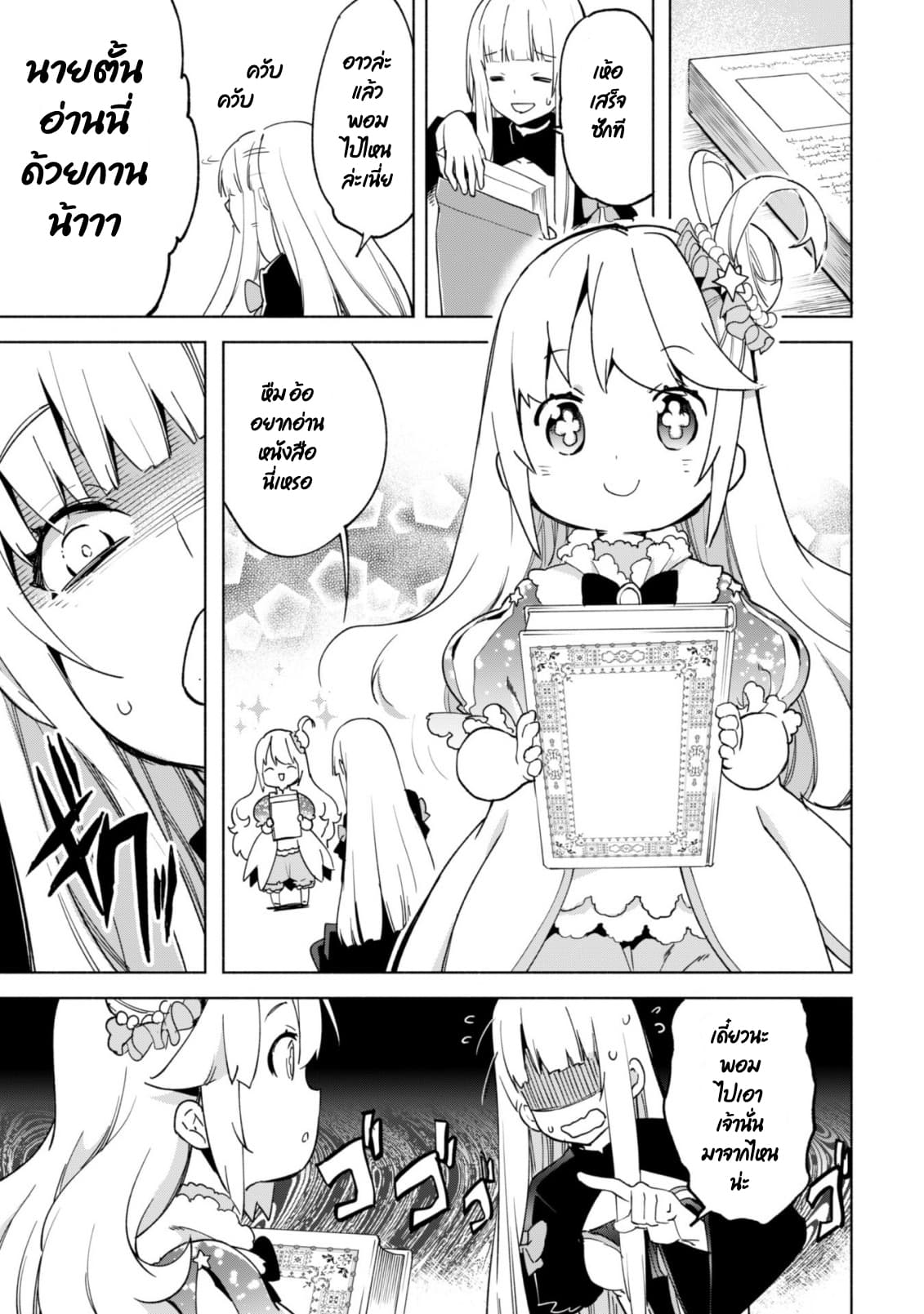 Kenja no Deshi wo Nanoru Kenja ปราชญ์โลลิฯ page 21