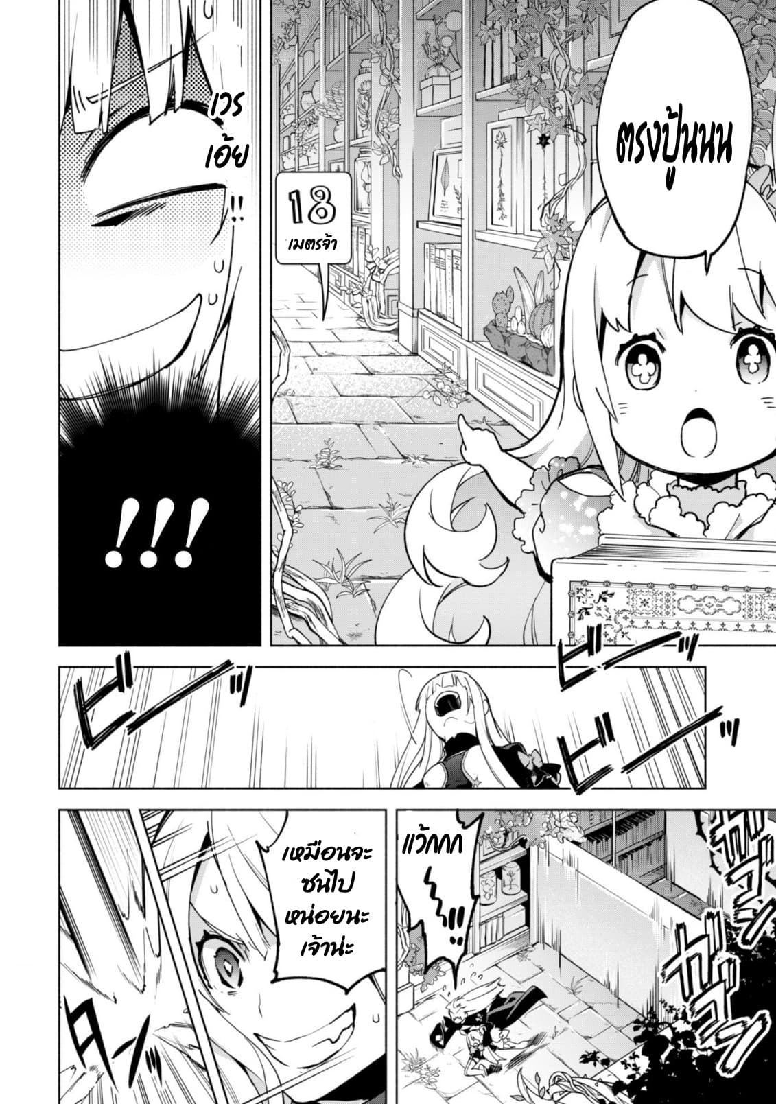 Kenja no Deshi wo Nanoru Kenja ปราชญ์โลลิฯ page 22