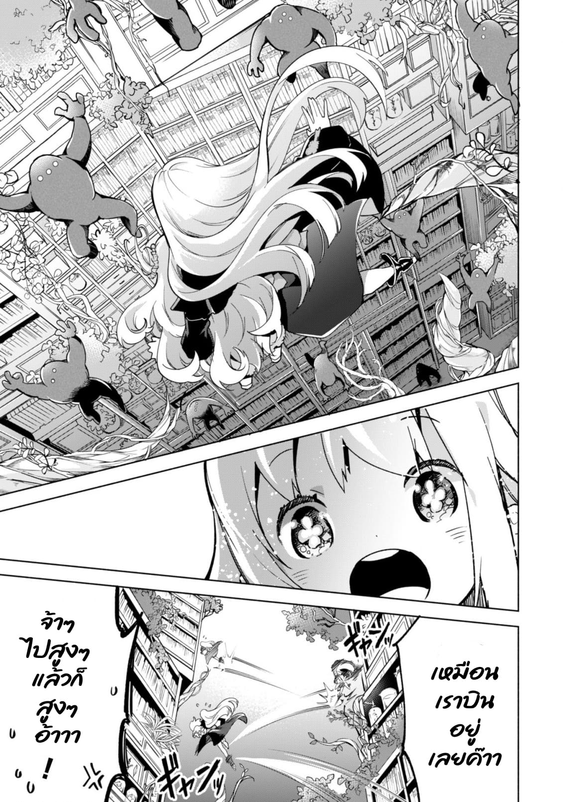 Kenja no Deshi wo Nanoru Kenja ปราชญ์โลลิฯ page 23