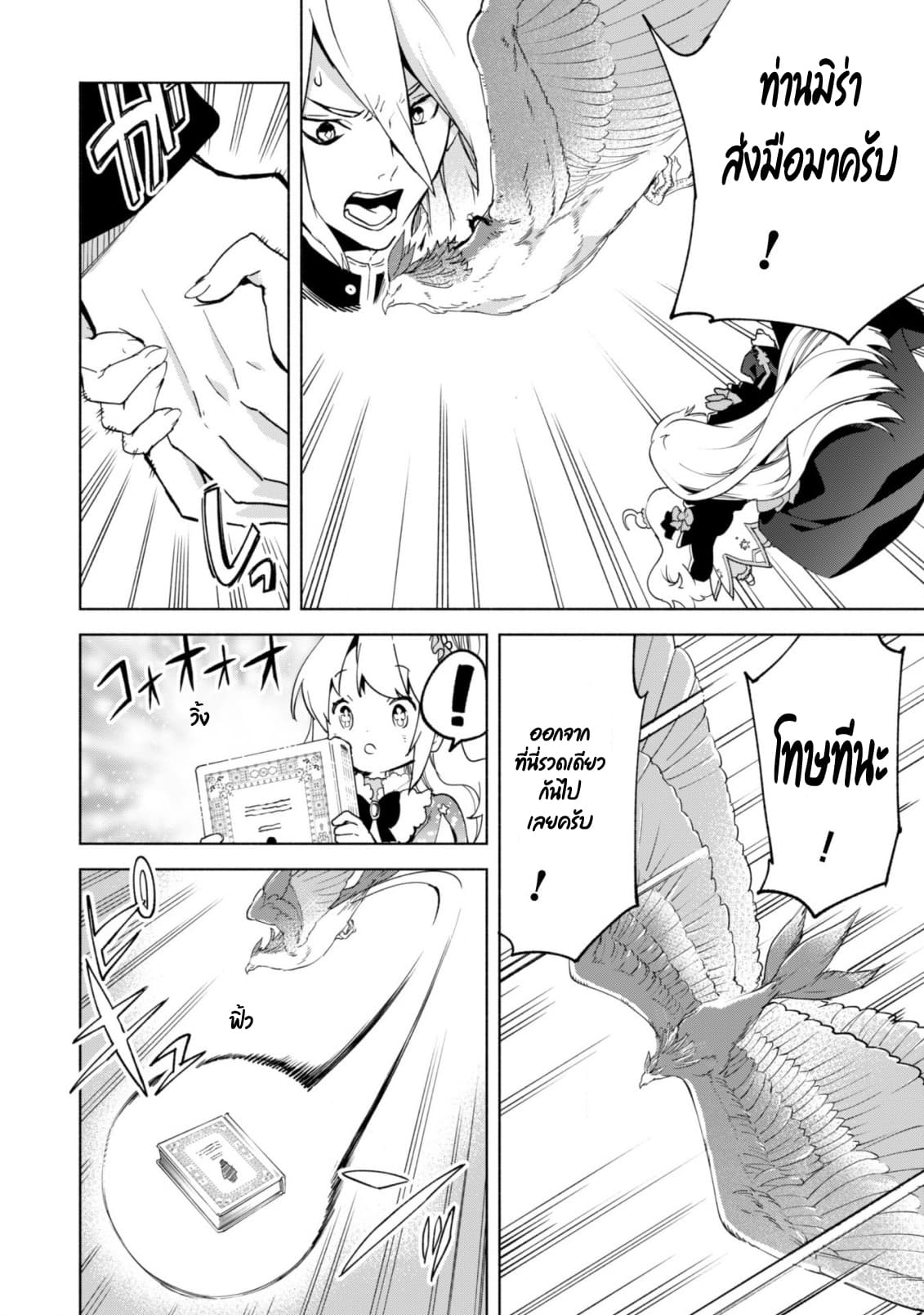 Kenja no Deshi wo Nanoru Kenja ปราชญ์โลลิฯ page 24
