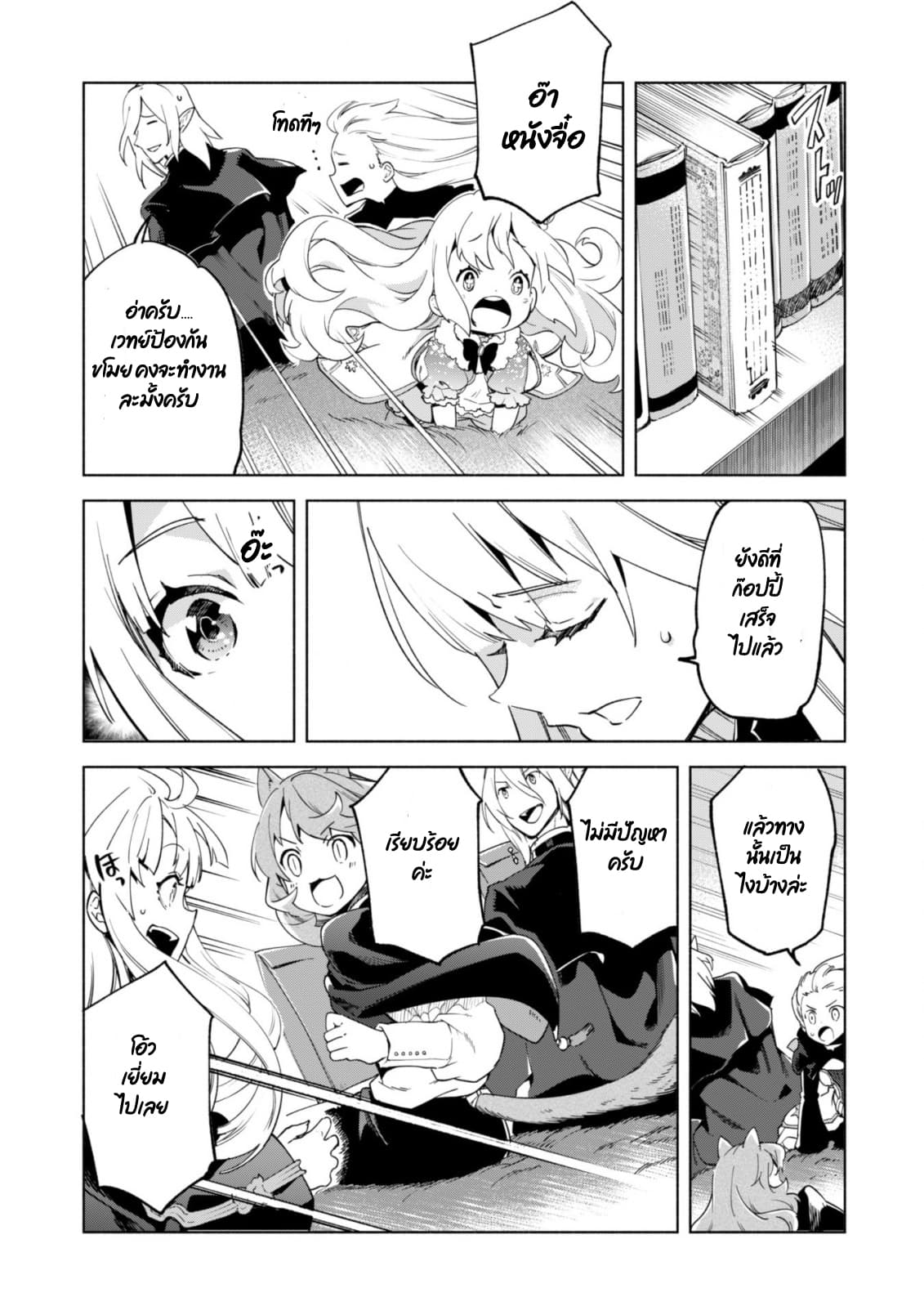 Kenja no Deshi wo Nanoru Kenja ปราชญ์โลลิฯ page 25