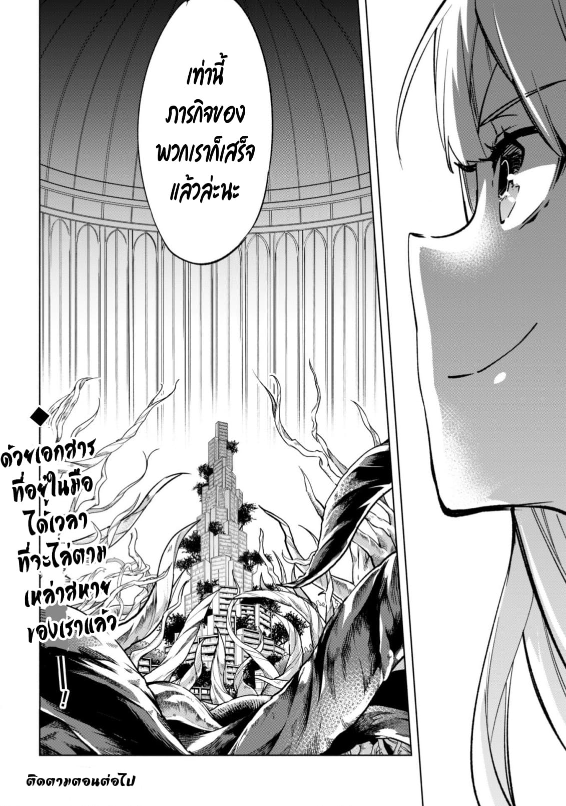 Kenja no Deshi wo Nanoru Kenja ปราชญ์โลลิฯ page 26