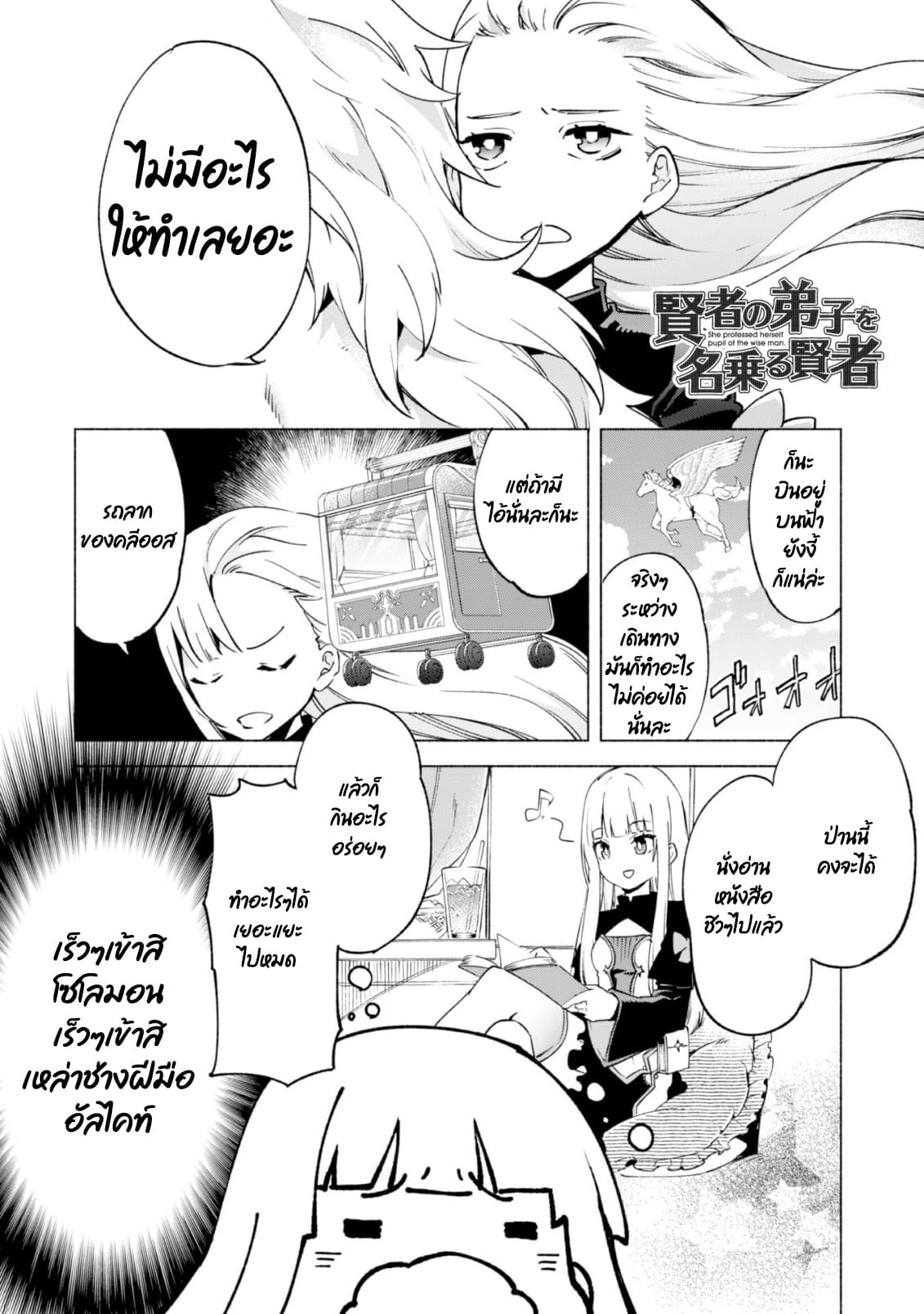 Kenja no Deshi wo Nanoru Kenja ปราชญ์โลลิฯ page 2