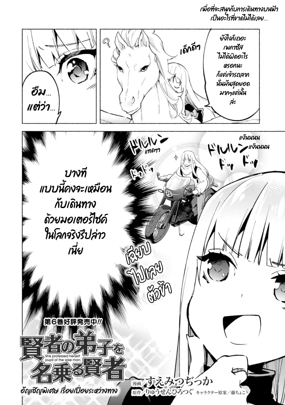 Kenja no Deshi wo Nanoru Kenja ปราชญ์โลลิฯ page 3