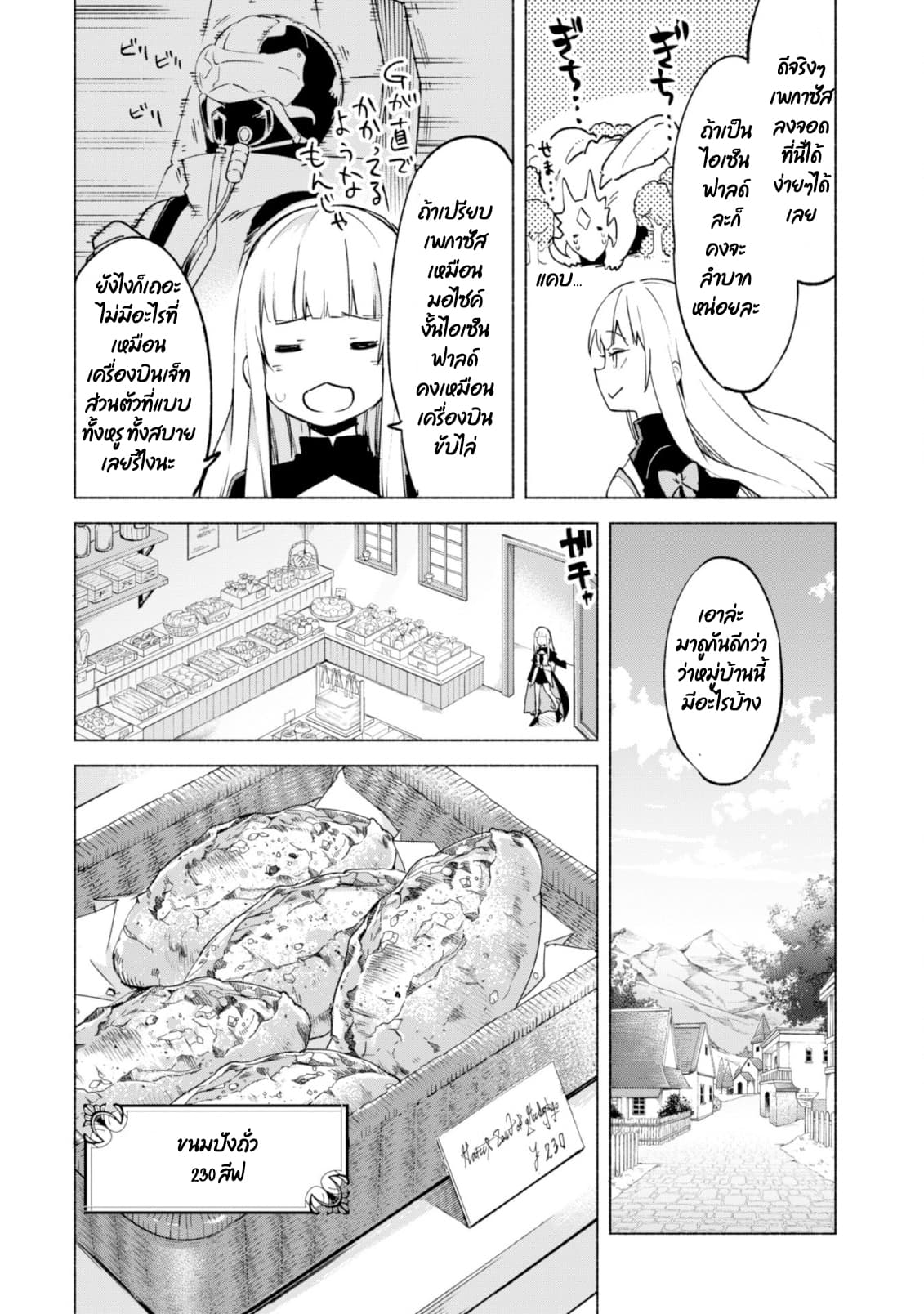 Kenja no Deshi wo Nanoru Kenja ปราชญ์โลลิฯ page 5