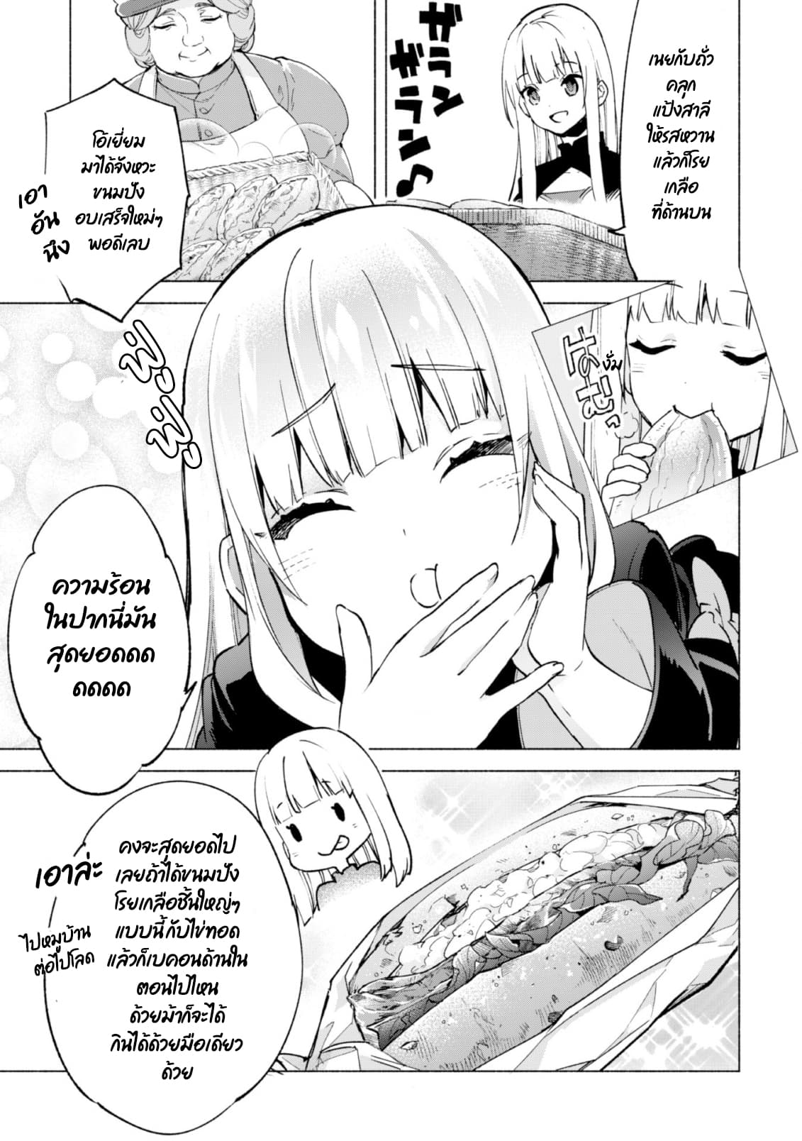 Kenja no Deshi wo Nanoru Kenja ปราชญ์โลลิฯ page 6