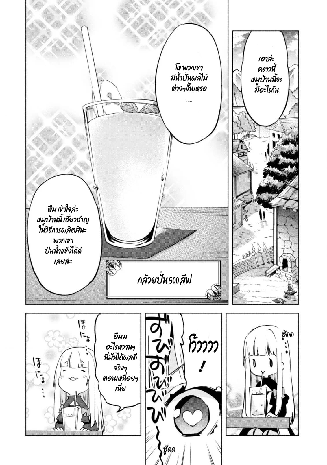 Kenja no Deshi wo Nanoru Kenja ปราชญ์โลลิฯ page 7