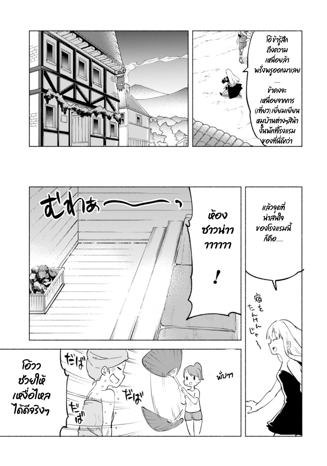 Kenja no Deshi wo Nanoru Kenja ปราชญ์โลลิฯ page 8