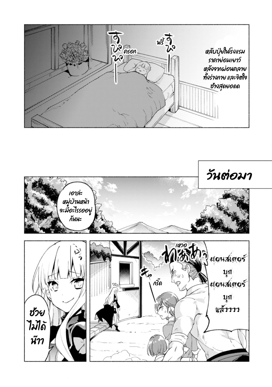 Kenja no Deshi wo Nanoru Kenja ปราชญ์โลลิฯ page 10