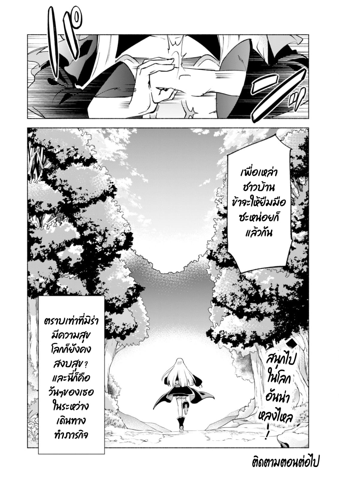 Kenja no Deshi wo Nanoru Kenja ปราชญ์โลลิฯ page 11