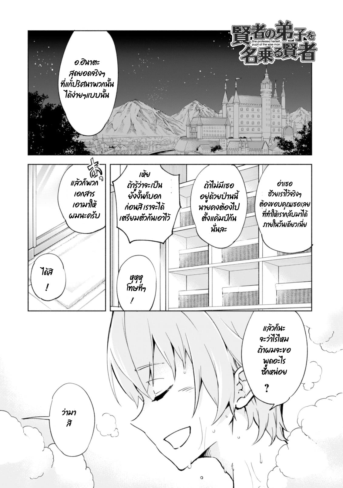 Kenja no Deshi wo Nanoru Kenja ปราชญ์โลลิฯ page 3