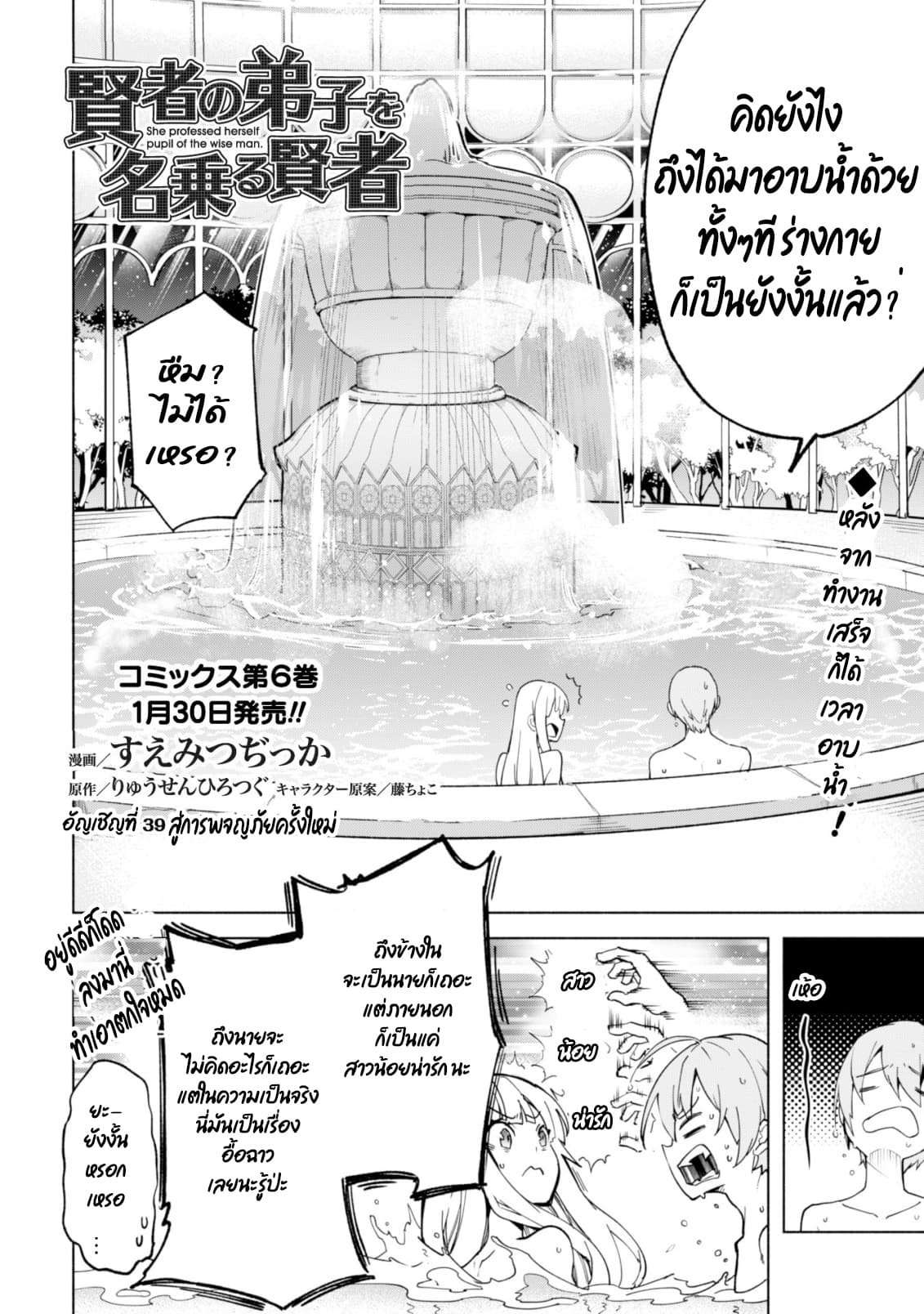Kenja no Deshi wo Nanoru Kenja ปราชญ์โลลิฯ page 4