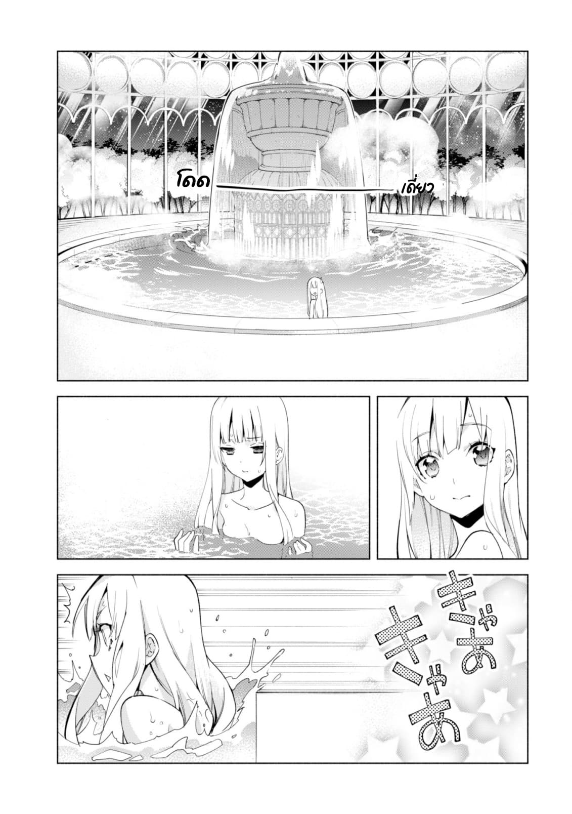 Kenja no Deshi wo Nanoru Kenja ปราชญ์โลลิฯ page 7