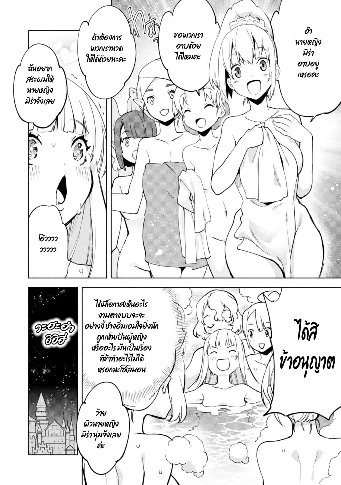 Kenja no Deshi wo Nanoru Kenja ปราชญ์โลลิฯ page 8