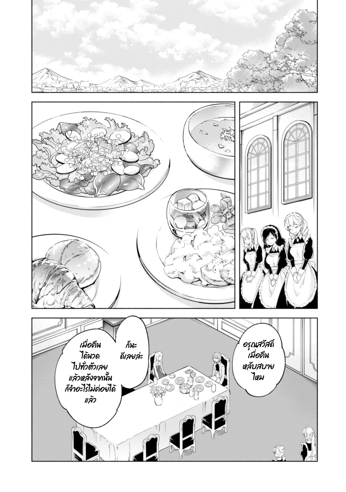 Kenja no Deshi wo Nanoru Kenja ปราชญ์โลลิฯ page 9