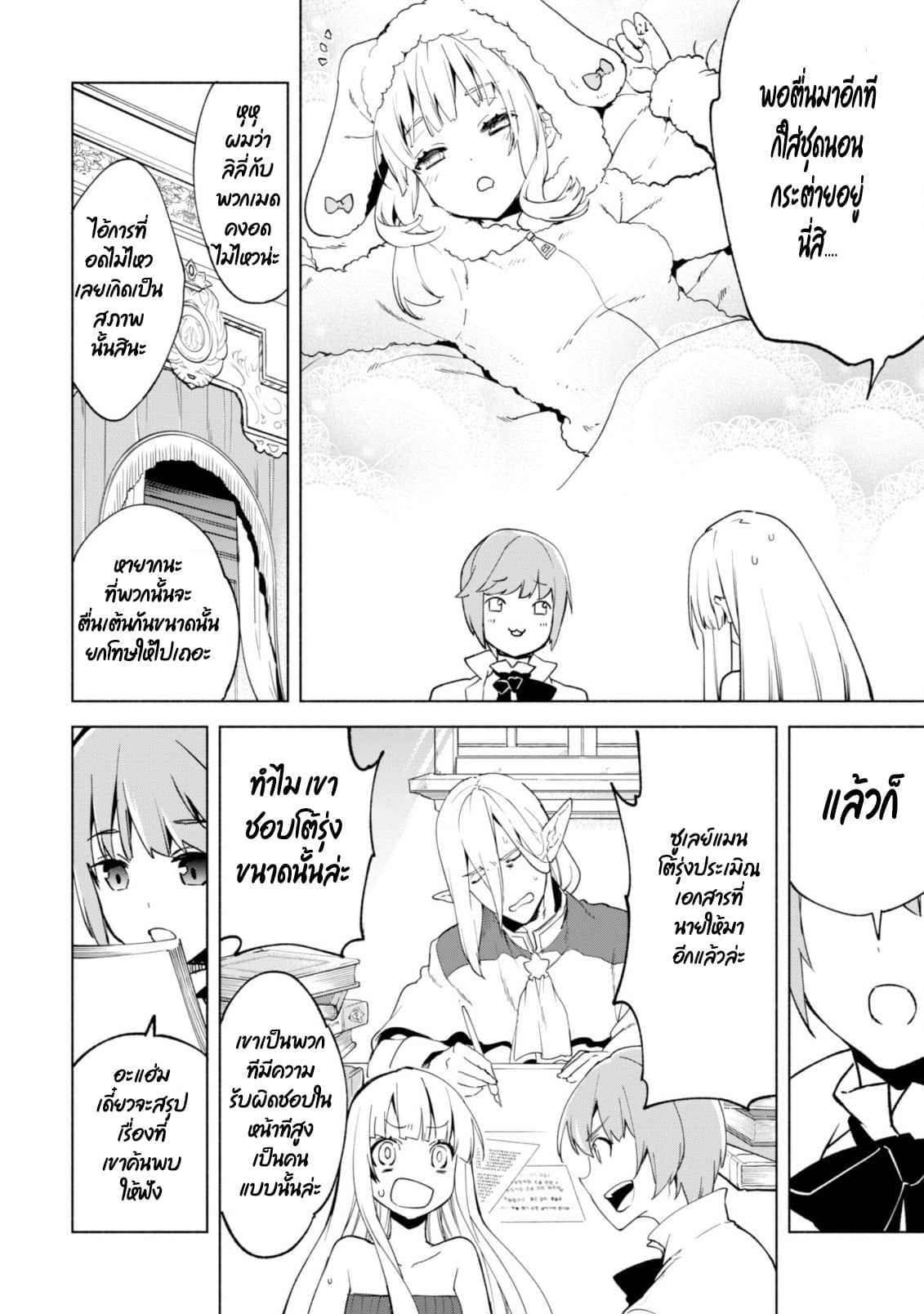 Kenja no Deshi wo Nanoru Kenja ปราชญ์โลลิฯ page 10