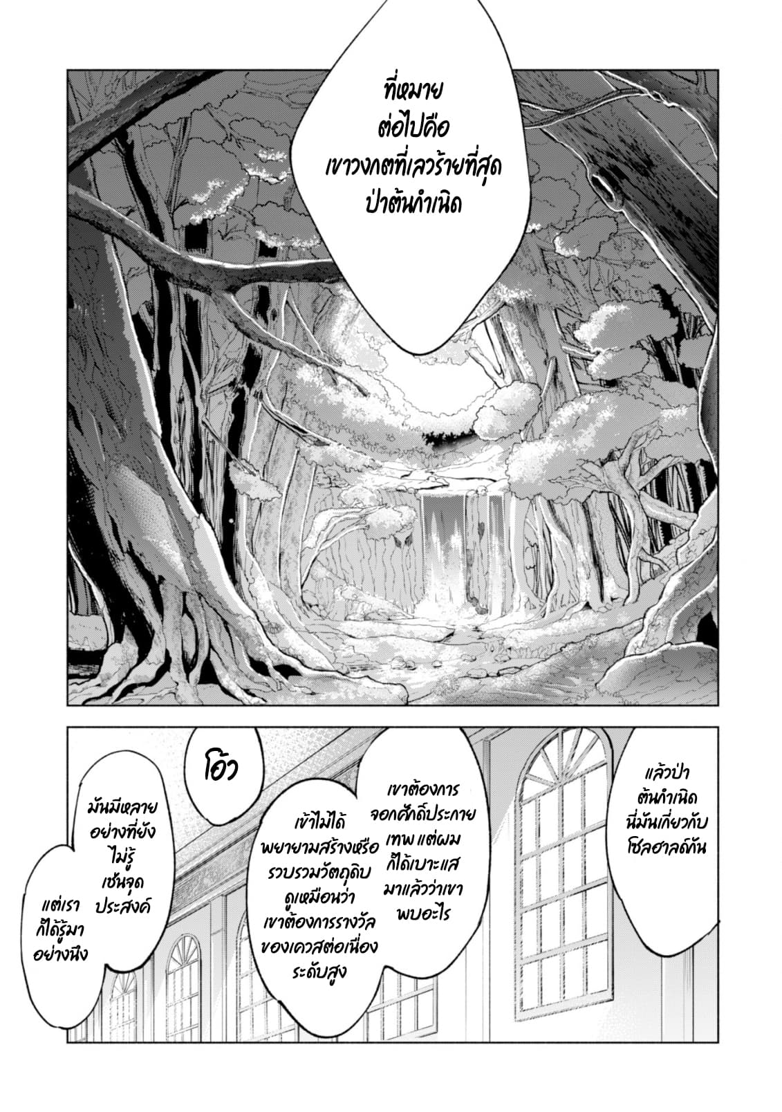 Kenja no Deshi wo Nanoru Kenja ปราชญ์โลลิฯ page 11