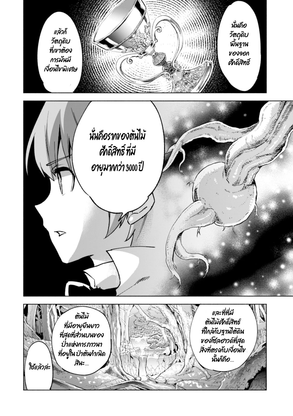 Kenja no Deshi wo Nanoru Kenja ปราชญ์โลลิฯ page 12