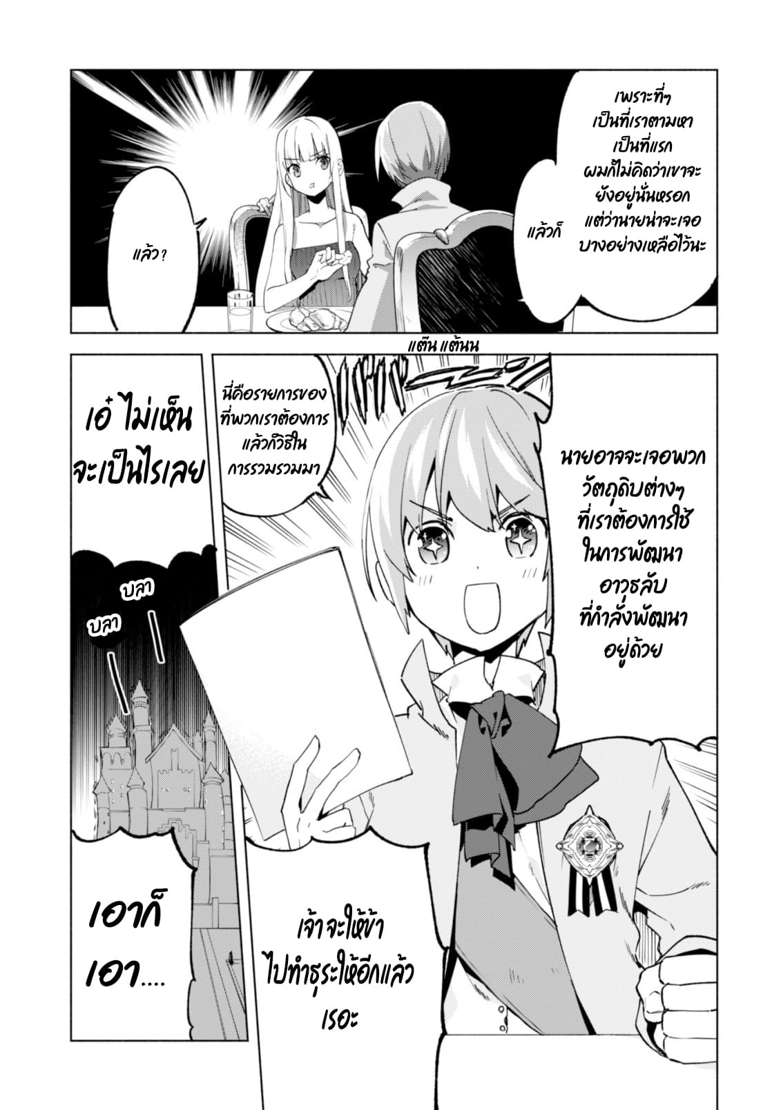 Kenja no Deshi wo Nanoru Kenja ปราชญ์โลลิฯ page 13