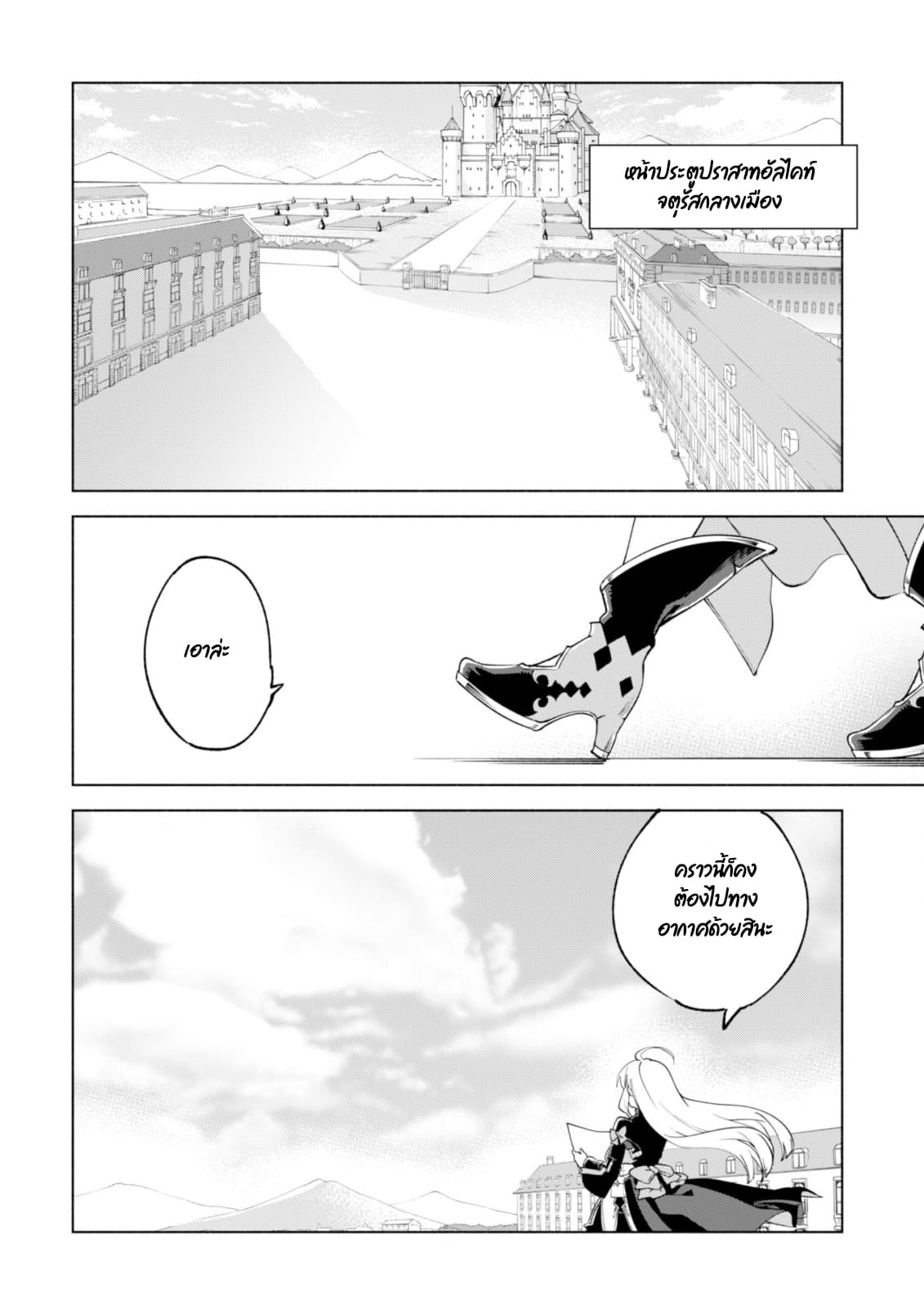 Kenja no Deshi wo Nanoru Kenja ปราชญ์โลลิฯ page 14