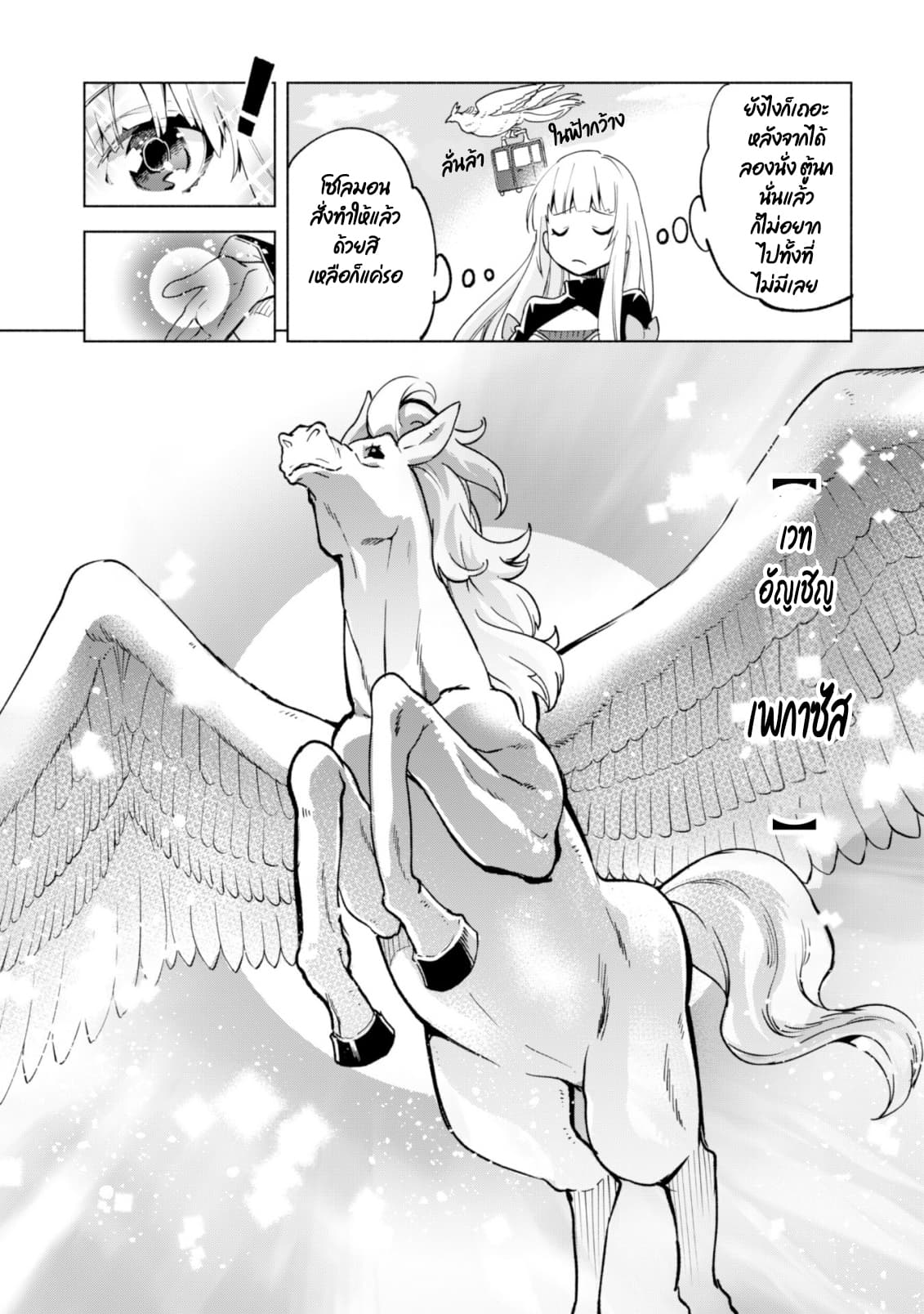 Kenja no Deshi wo Nanoru Kenja ปราชญ์โลลิฯ page 15