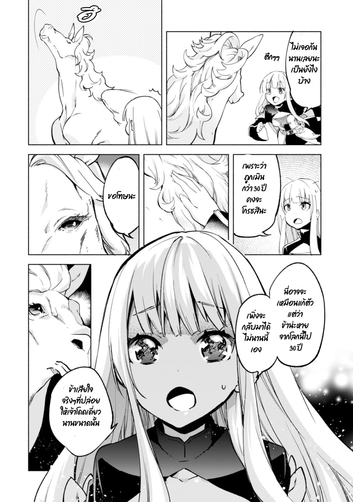 Kenja no Deshi wo Nanoru Kenja ปราชญ์โลลิฯ page 16