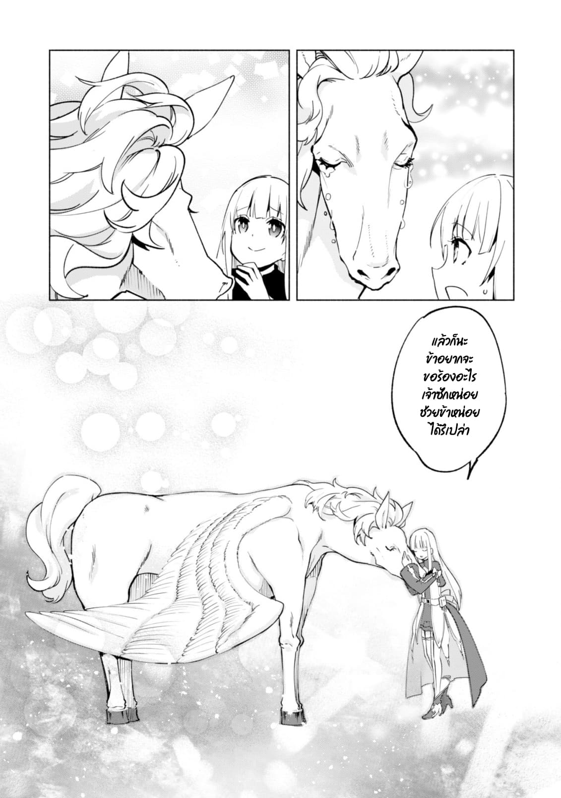 Kenja no Deshi wo Nanoru Kenja ปราชญ์โลลิฯ page 17