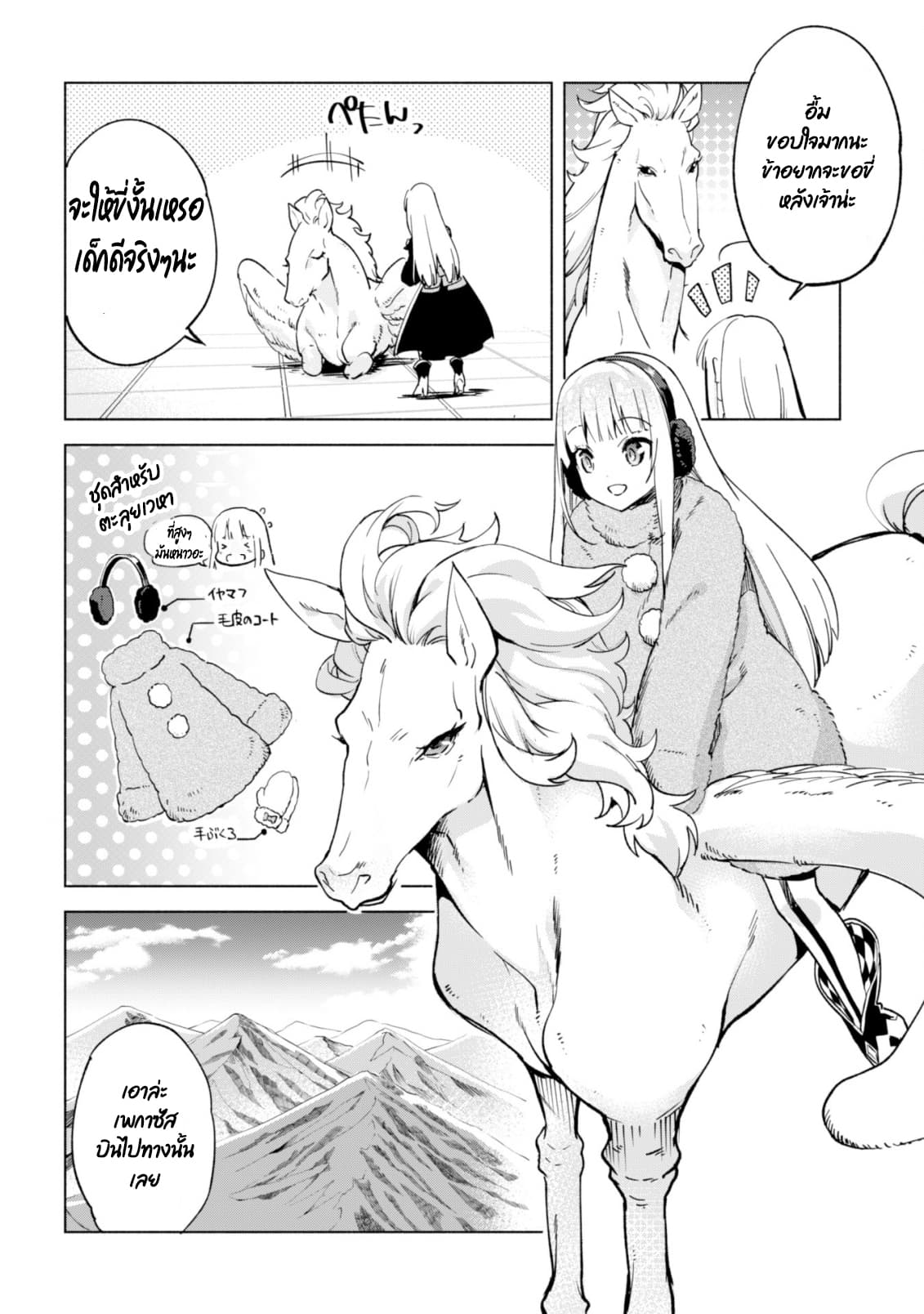 Kenja no Deshi wo Nanoru Kenja ปราชญ์โลลิฯ page 18