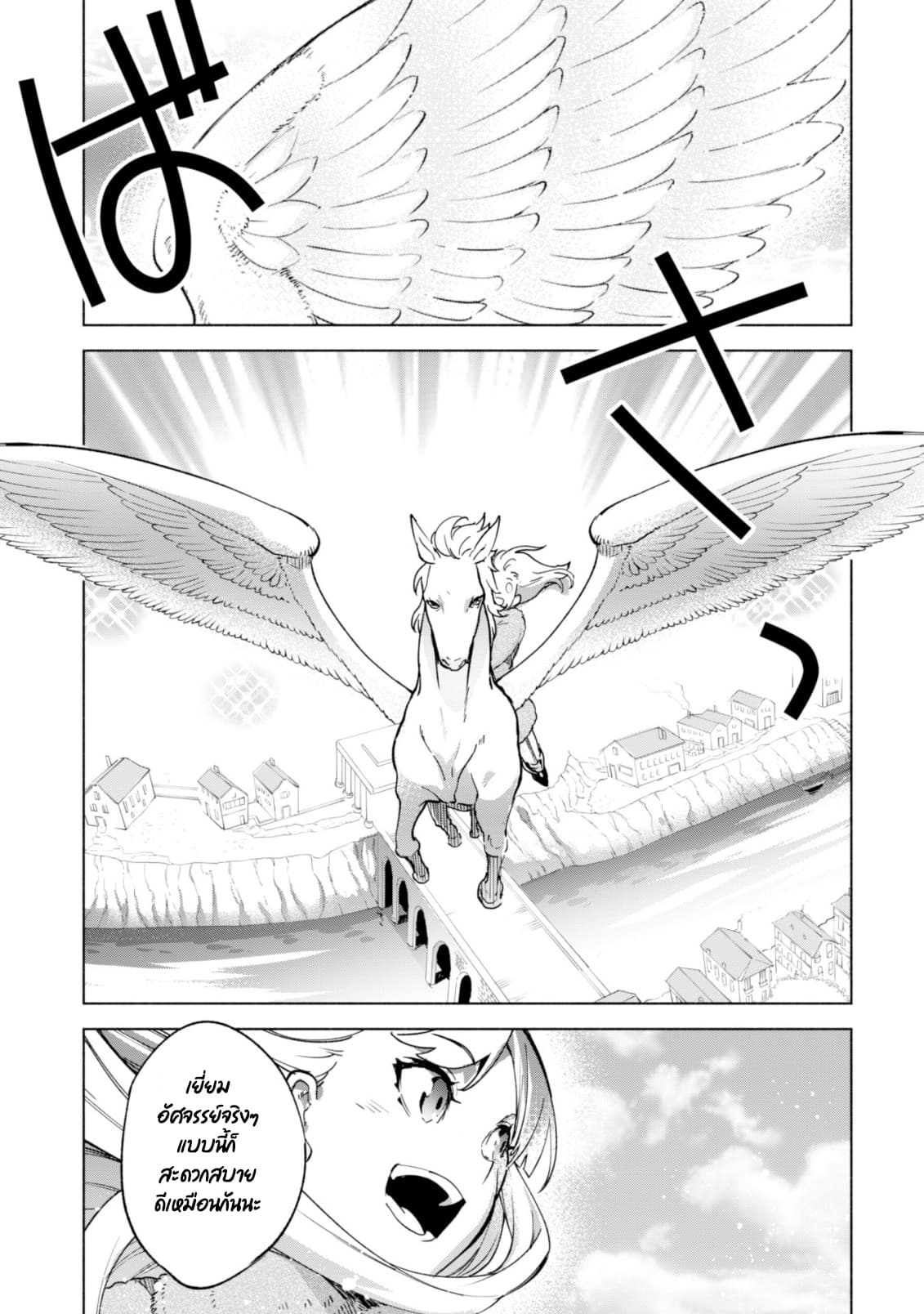 Kenja no Deshi wo Nanoru Kenja ปราชญ์โลลิฯ page 19