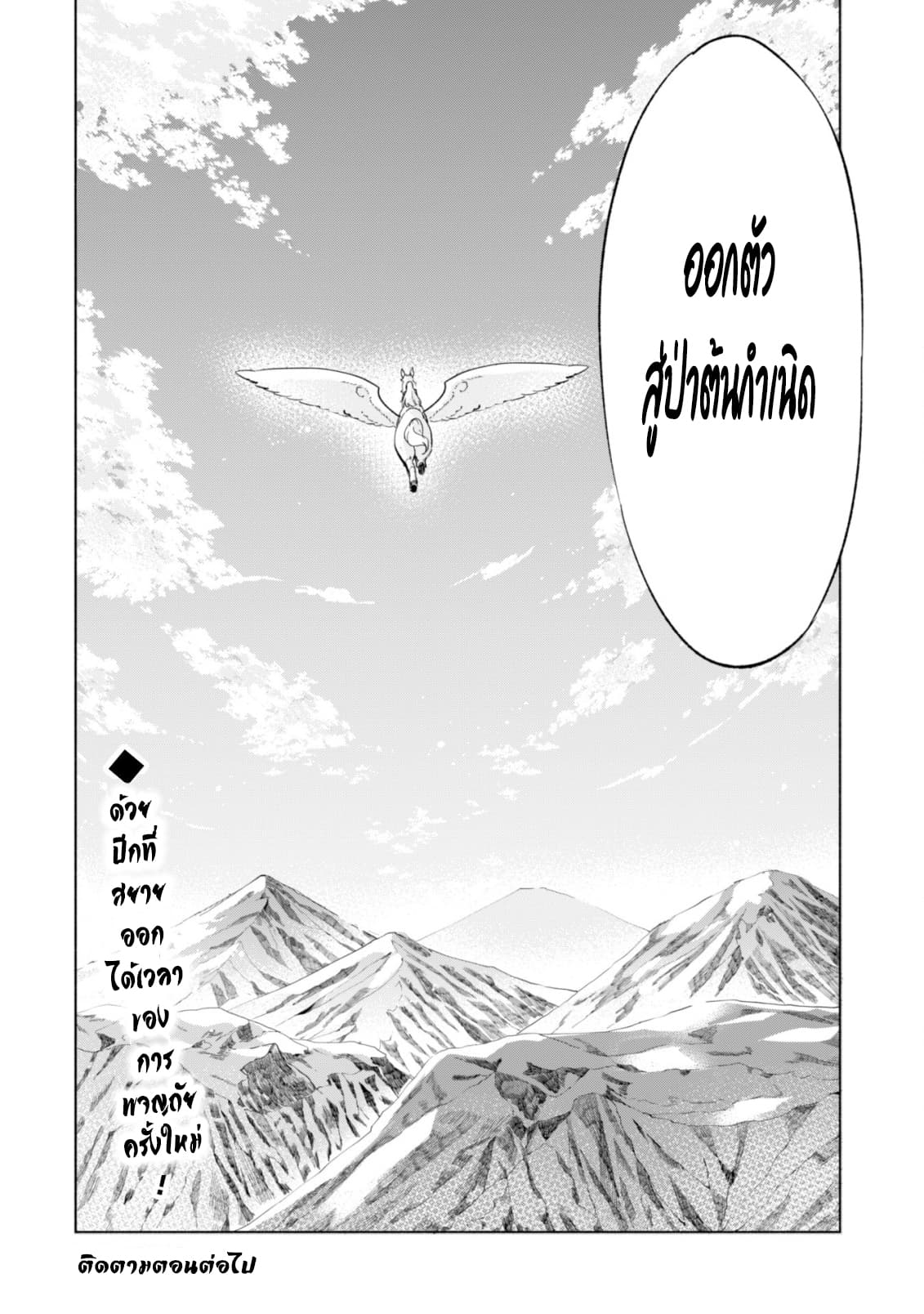 Kenja no Deshi wo Nanoru Kenja ปราชญ์โลลิฯ page 20
