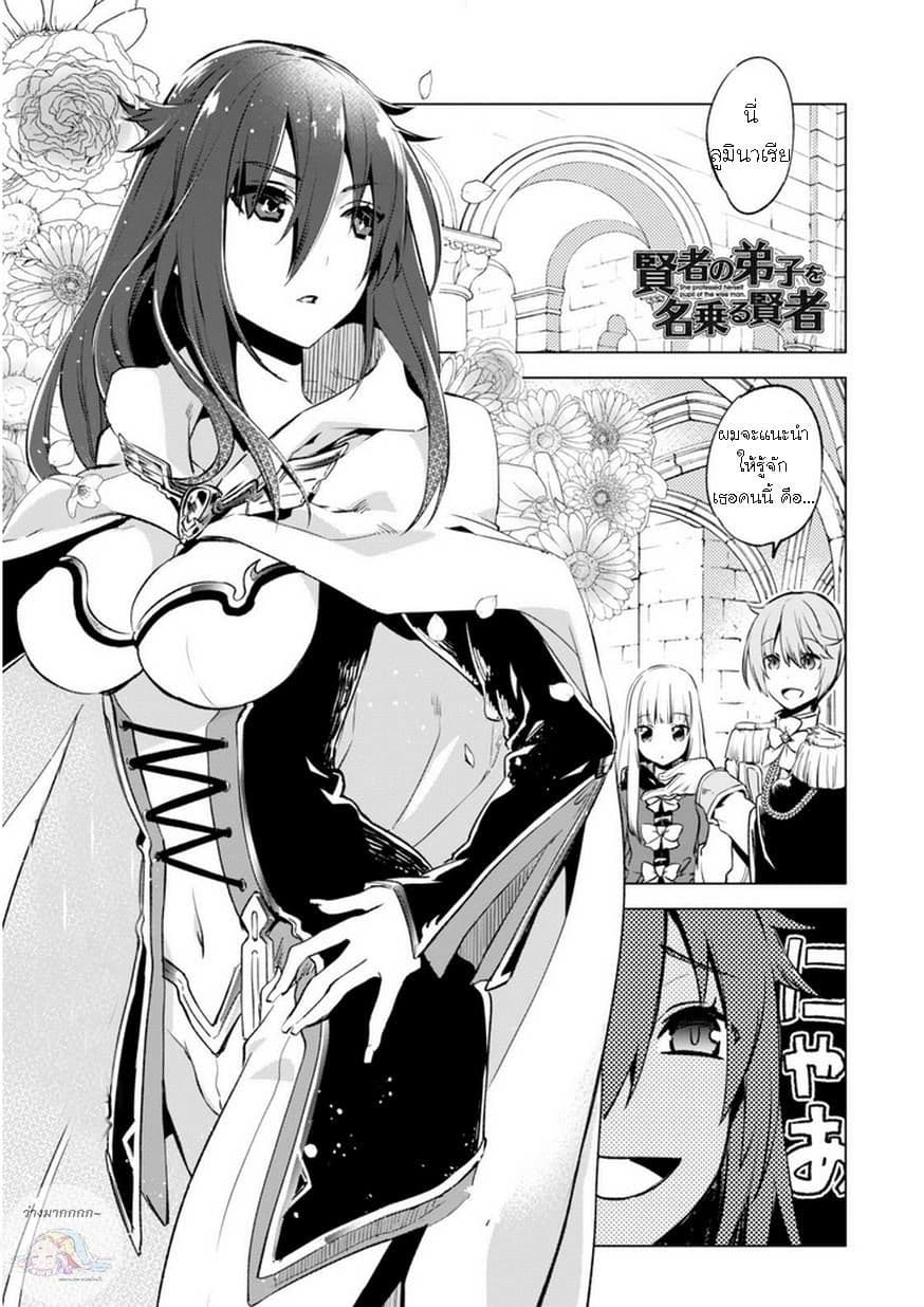 Kenja no Deshi wo Nanoru Kenja ปราชญ์โลลิฯ page 1