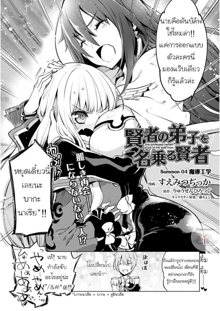 Kenja no Deshi wo Nanoru Kenja ปราชญ์โลลิฯ page 2