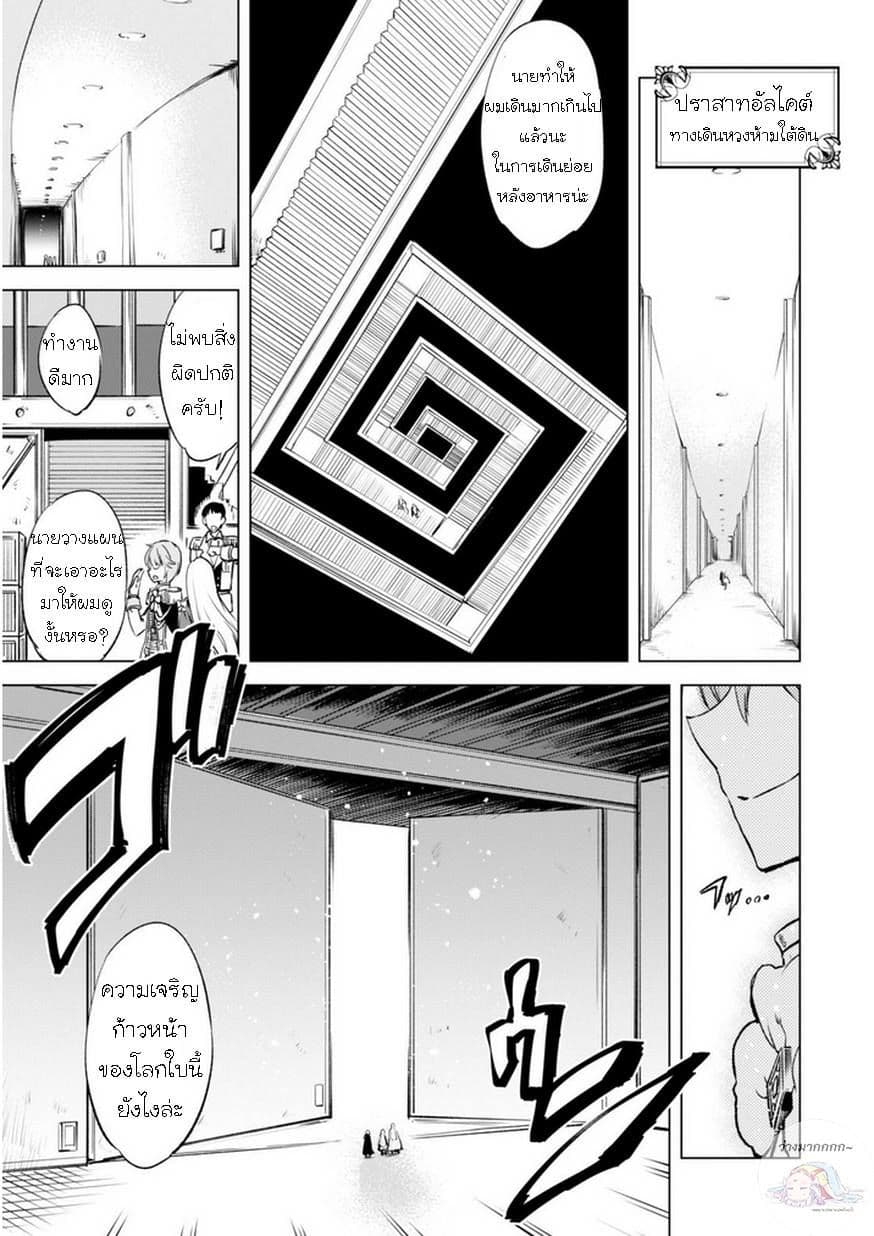 Kenja no Deshi wo Nanoru Kenja ปราชญ์โลลิฯ page 7