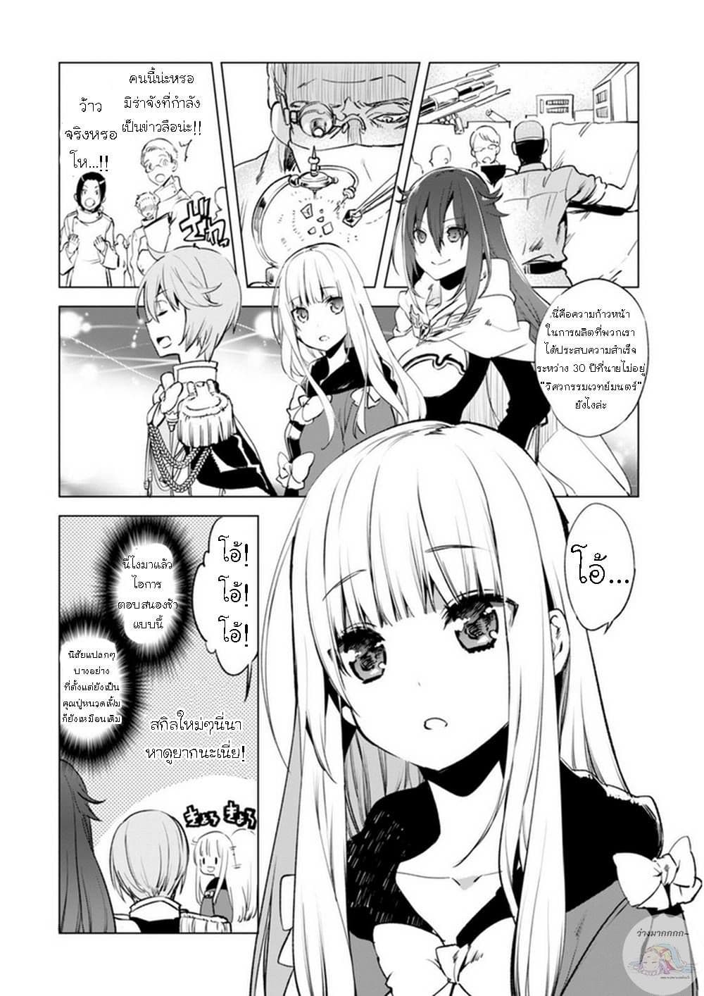 Kenja no Deshi wo Nanoru Kenja ปราชญ์โลลิฯ page 10