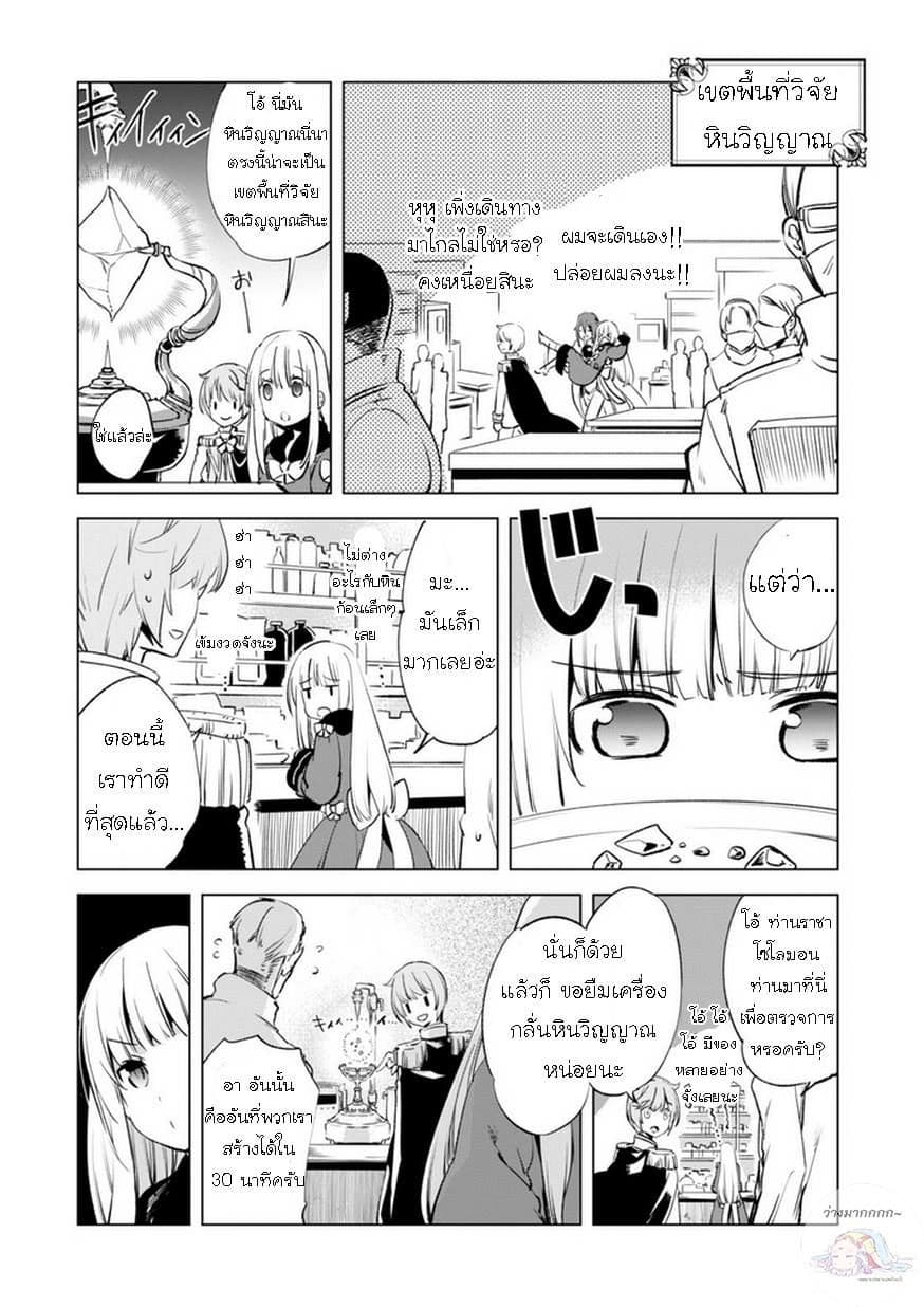 Kenja no Deshi wo Nanoru Kenja ปราชญ์โลลิฯ page 12