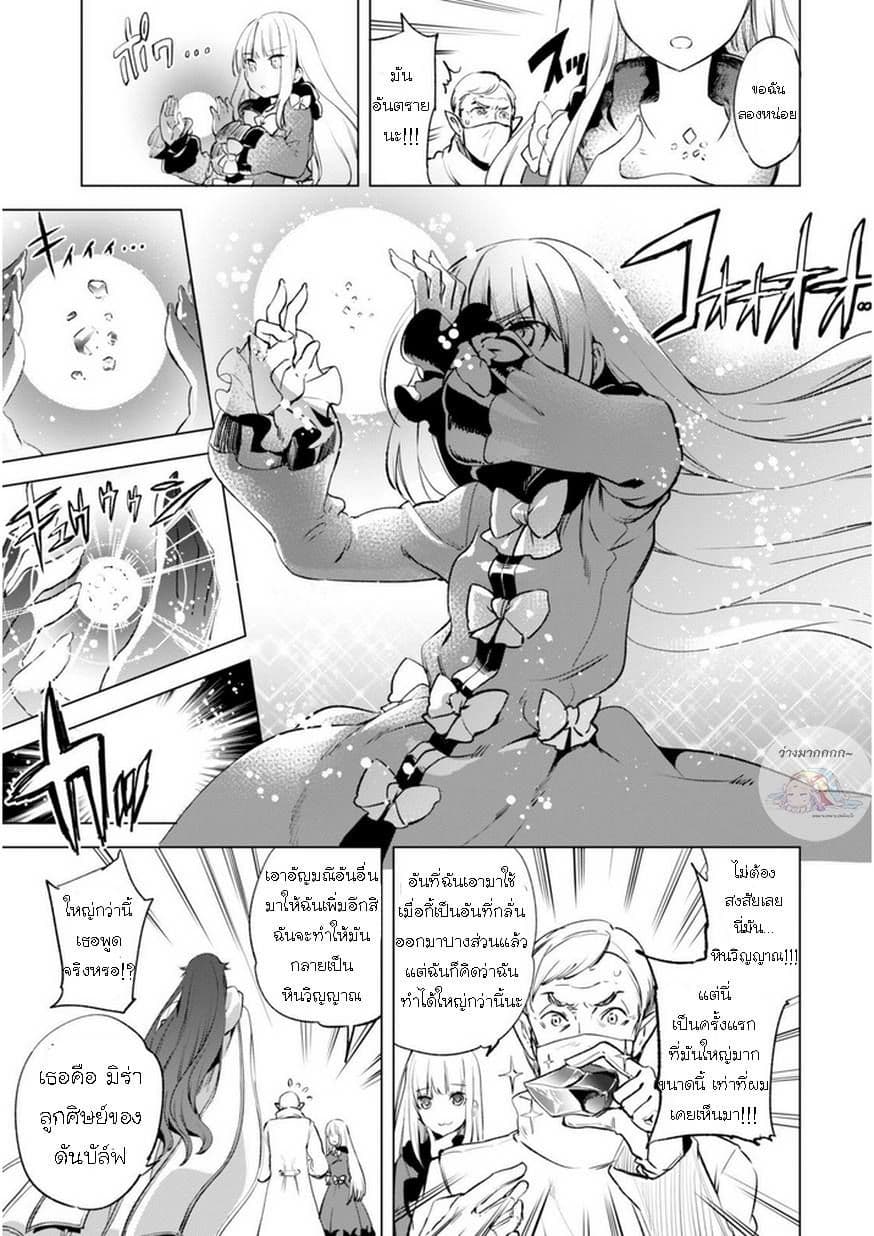 Kenja no Deshi wo Nanoru Kenja ปราชญ์โลลิฯ page 13