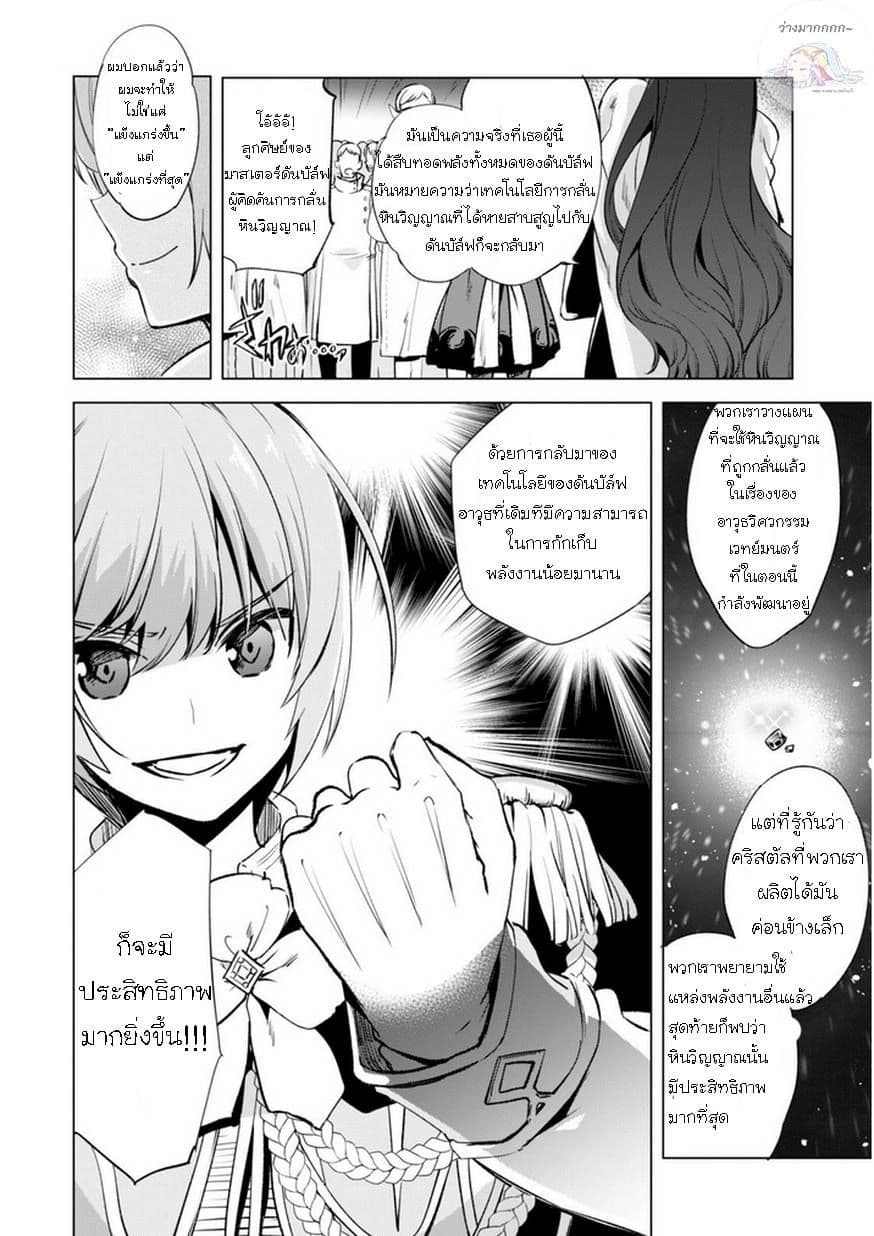 Kenja no Deshi wo Nanoru Kenja ปราชญ์โลลิฯ page 14