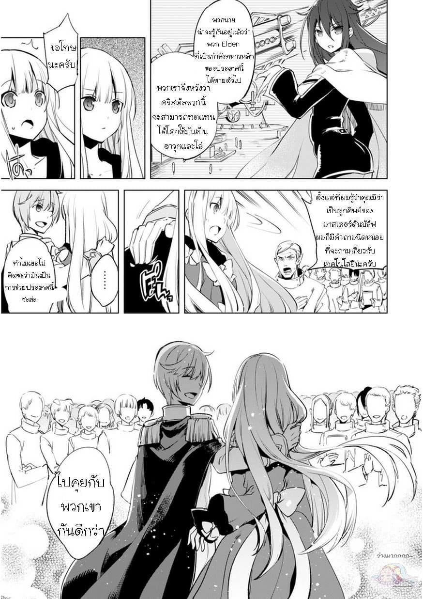Kenja no Deshi wo Nanoru Kenja ปราชญ์โลลิฯ page 15