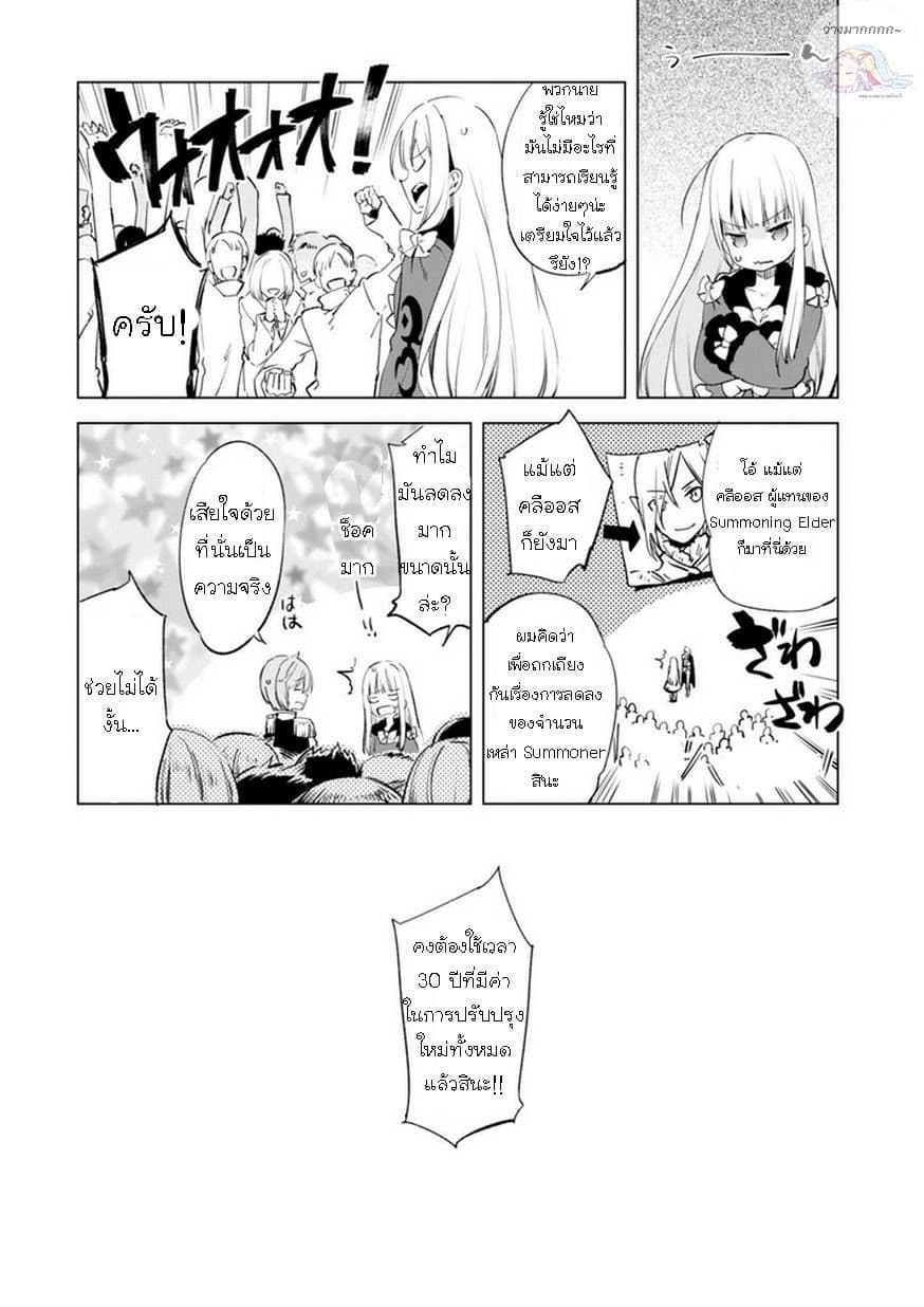 Kenja no Deshi wo Nanoru Kenja ปราชญ์โลลิฯ page 16