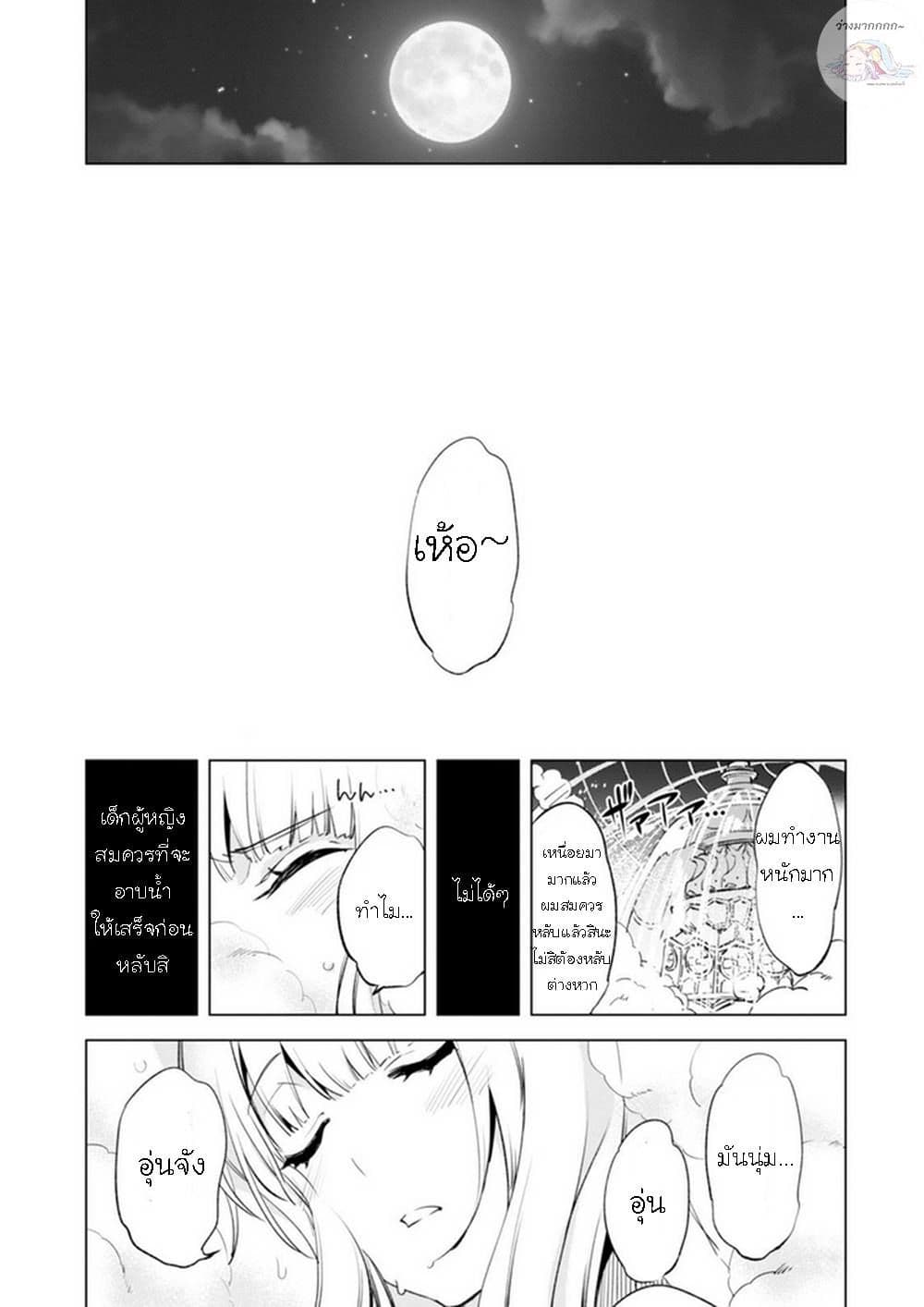 Kenja no Deshi wo Nanoru Kenja ปราชญ์โลลิฯ page 17